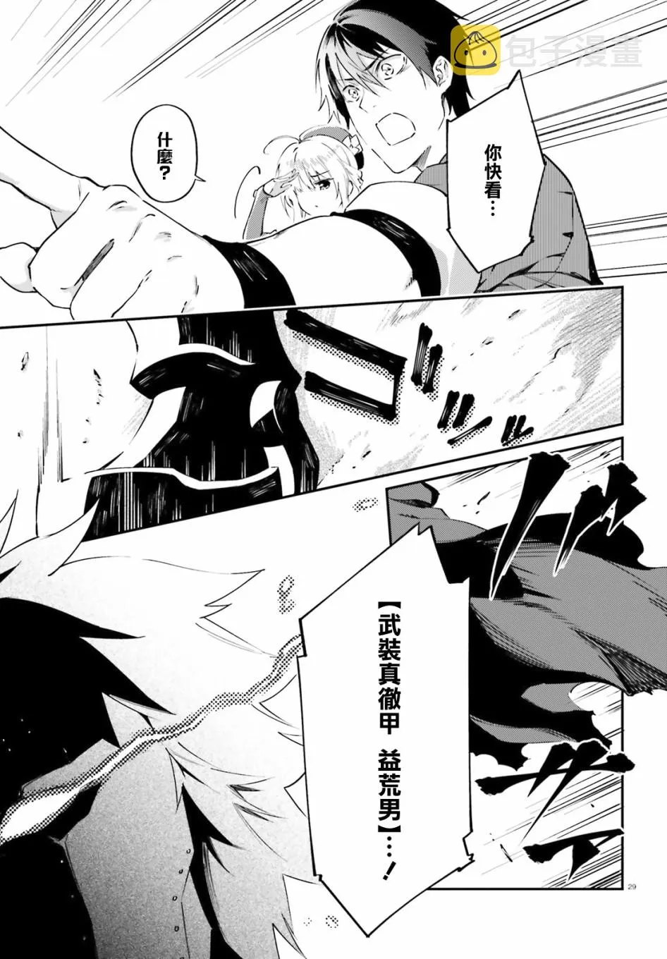 4话 第29页