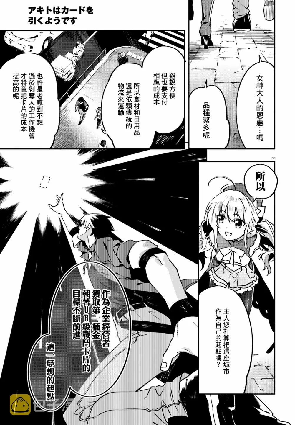 3话 第3页