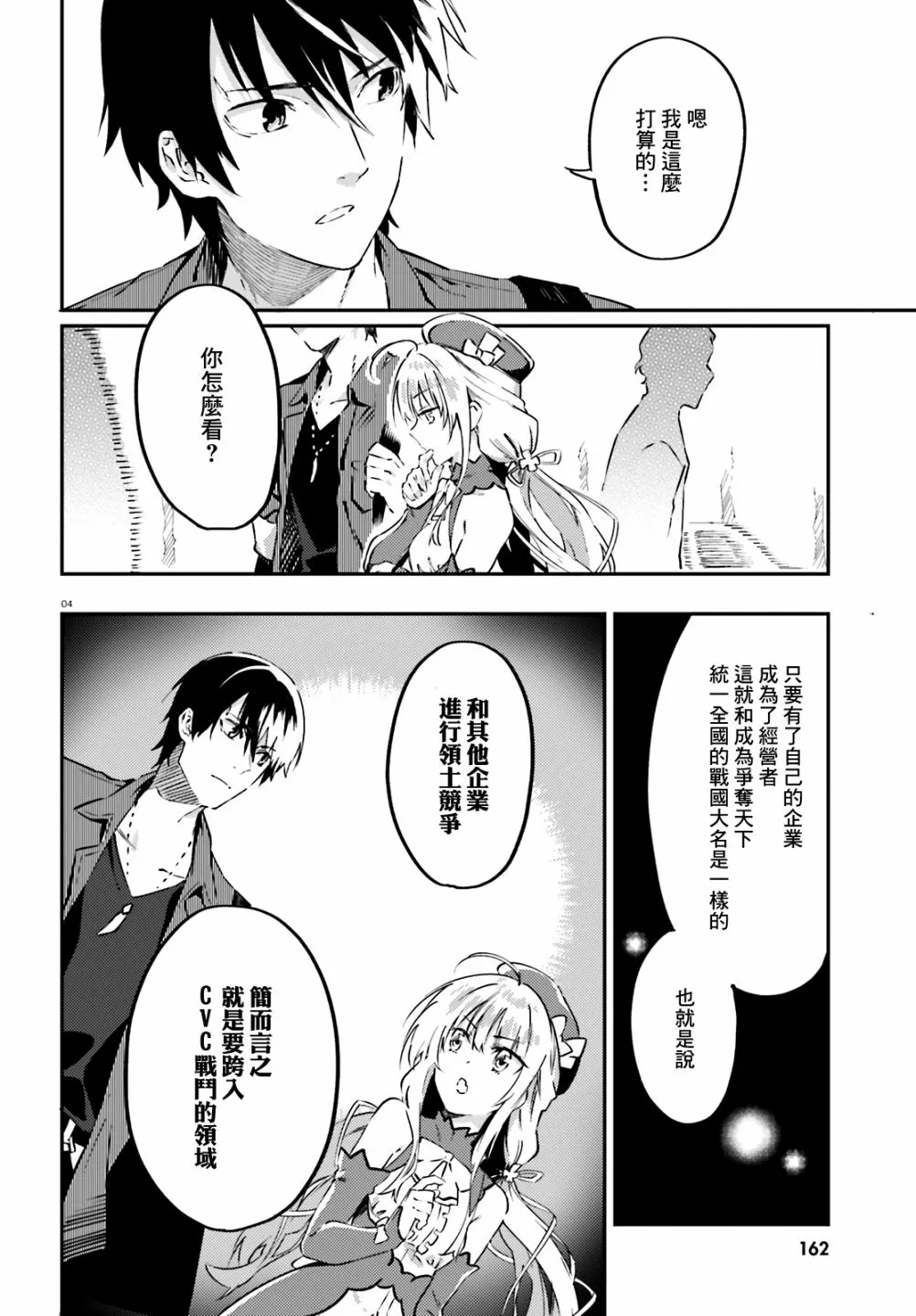 3话 第4页