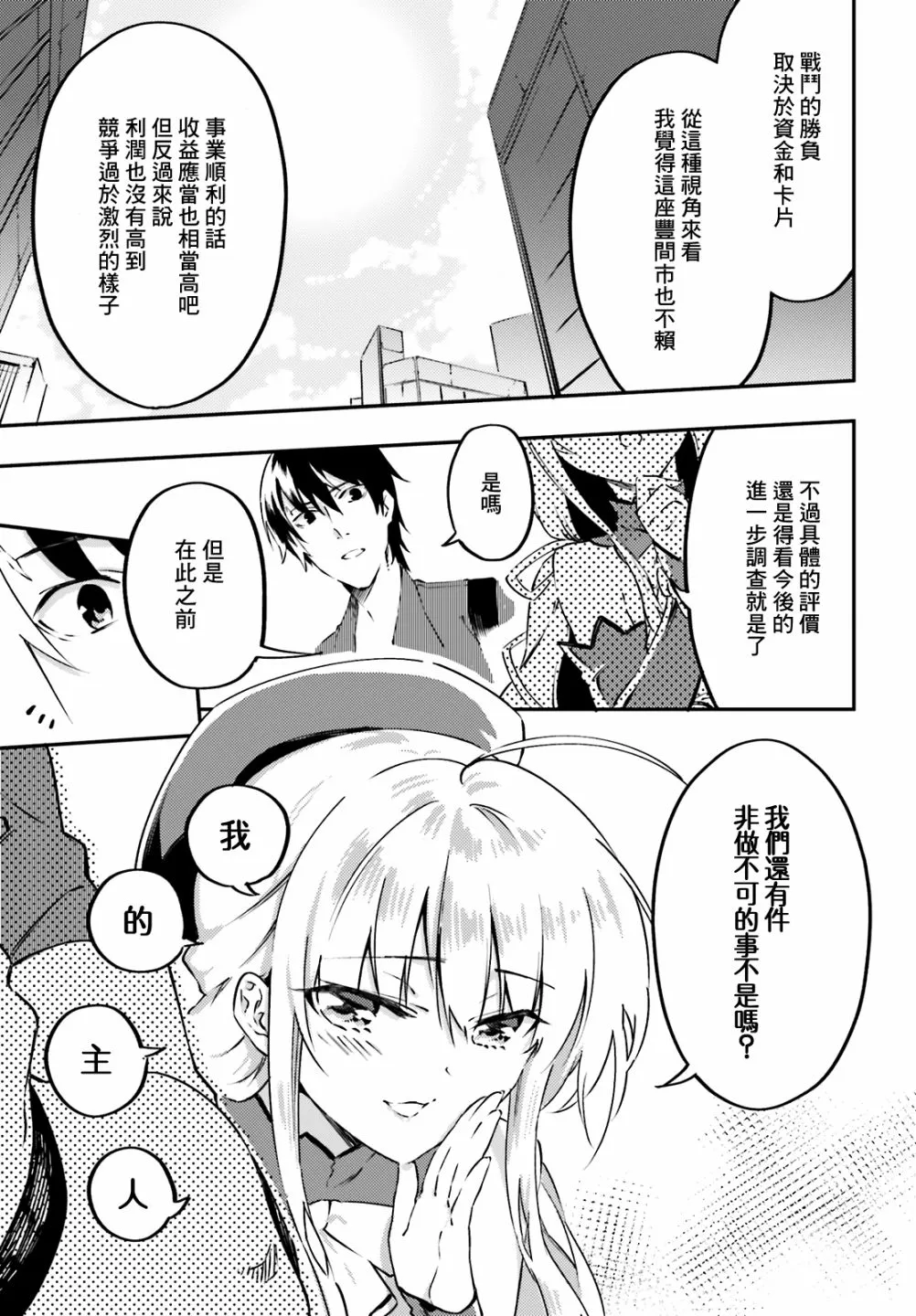 3话 第5页