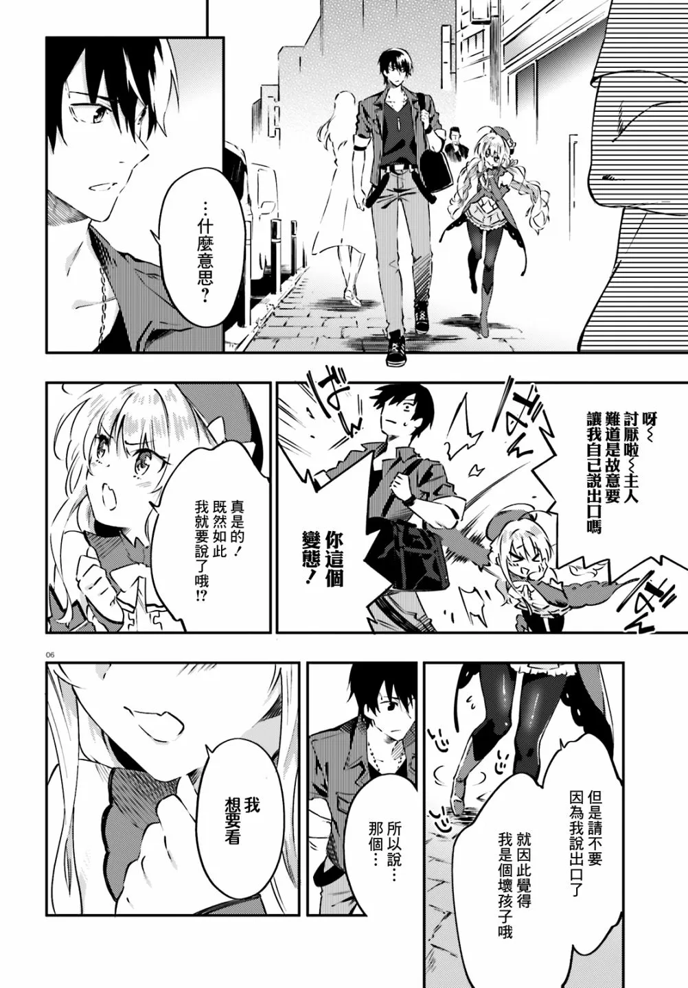 3话 第6页