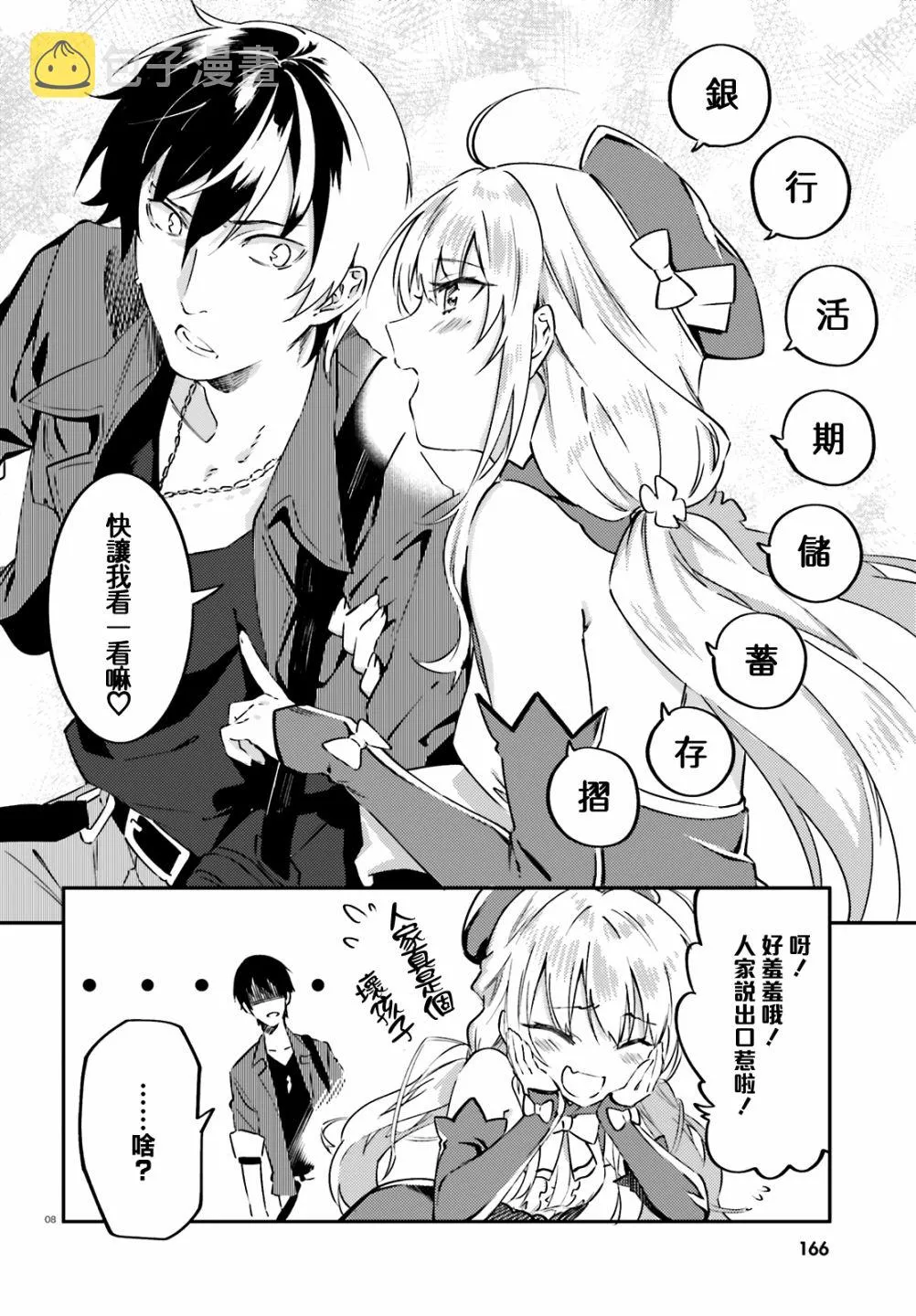 3话 第8页