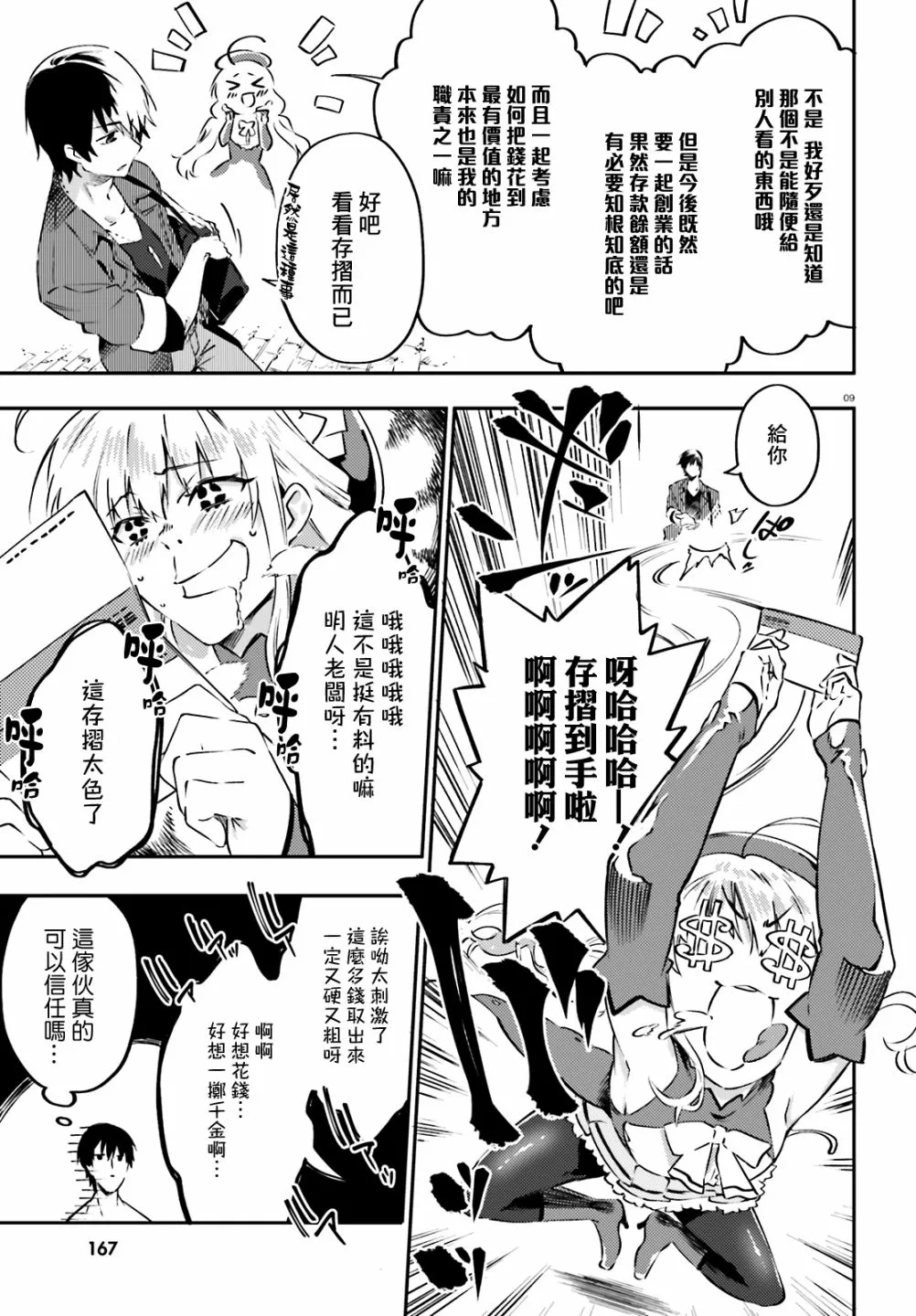 3话 第9页