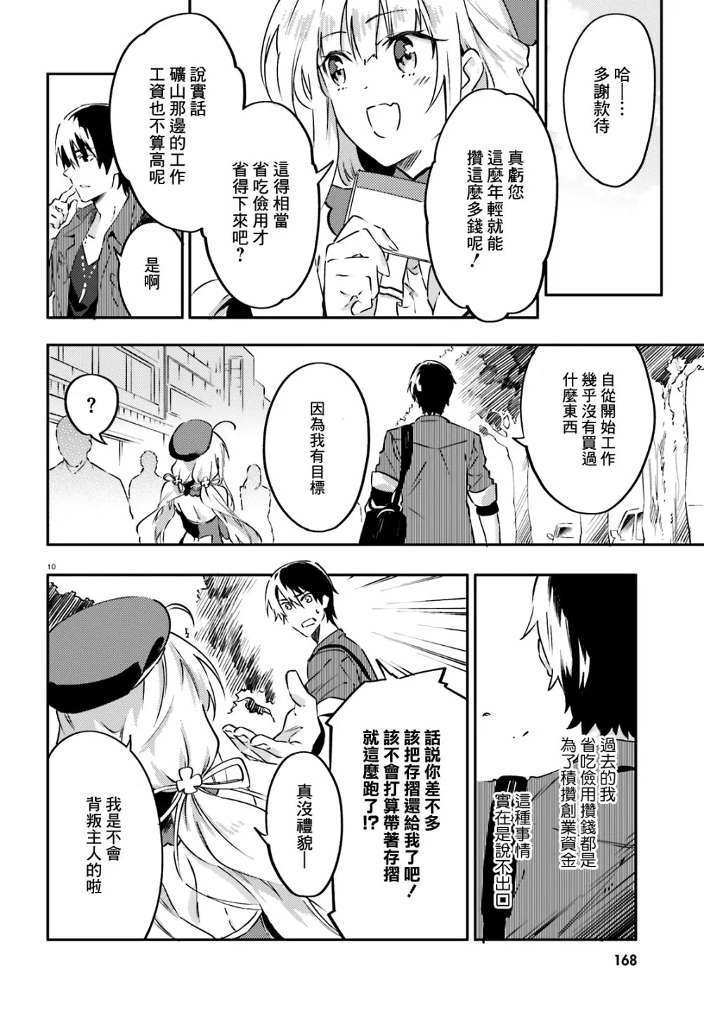 3话 第10页
