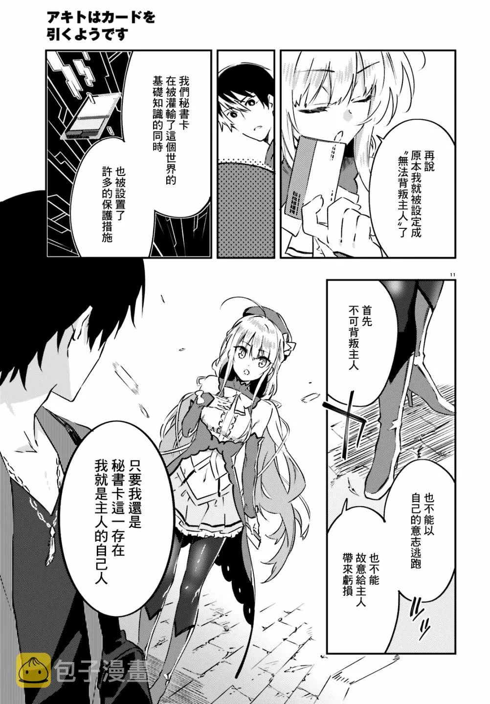 3话 第11页