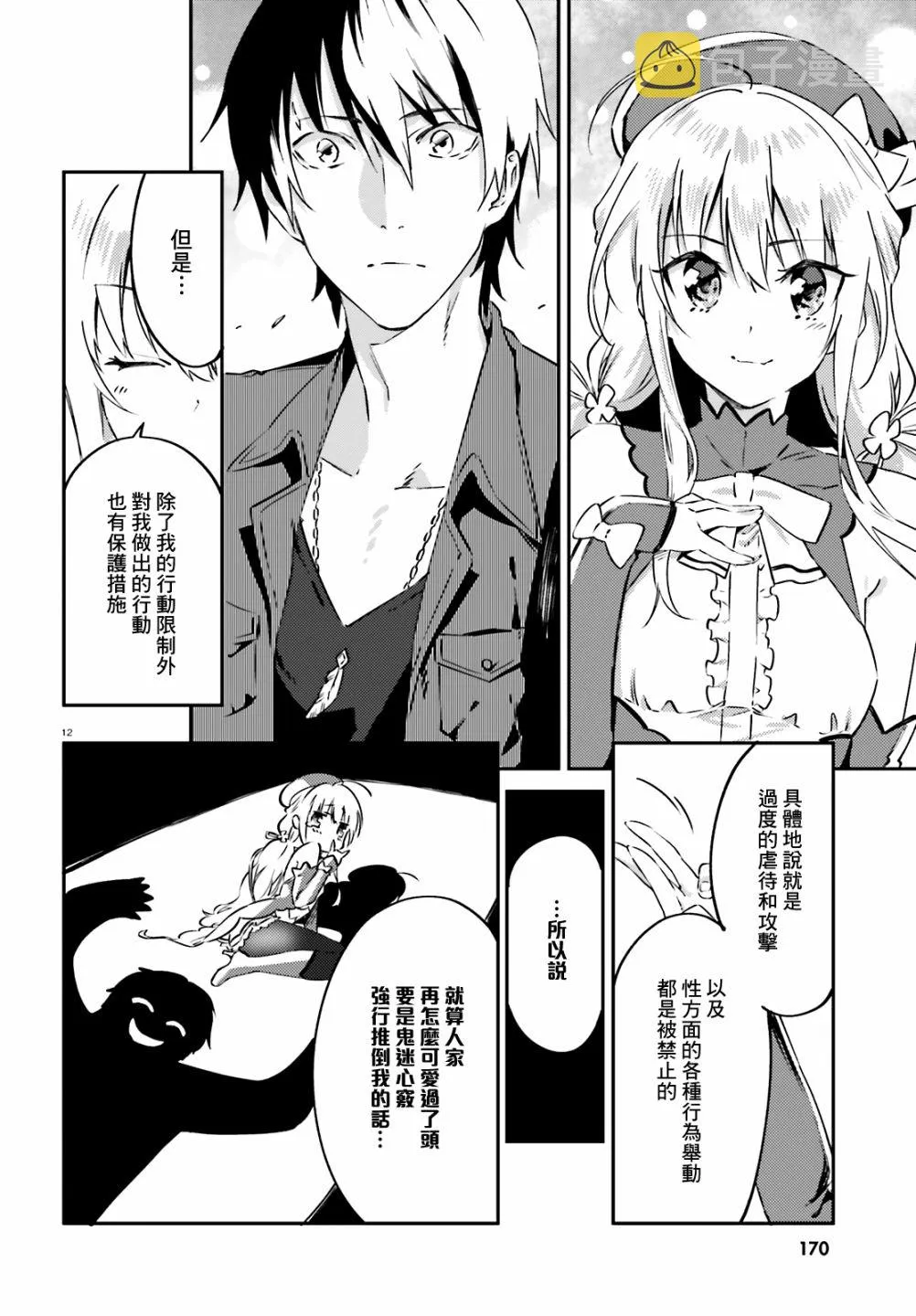3话 第12页