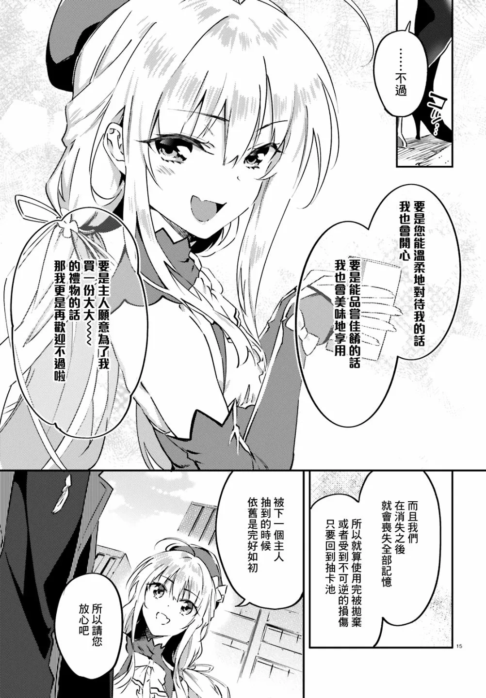 3话 第15页