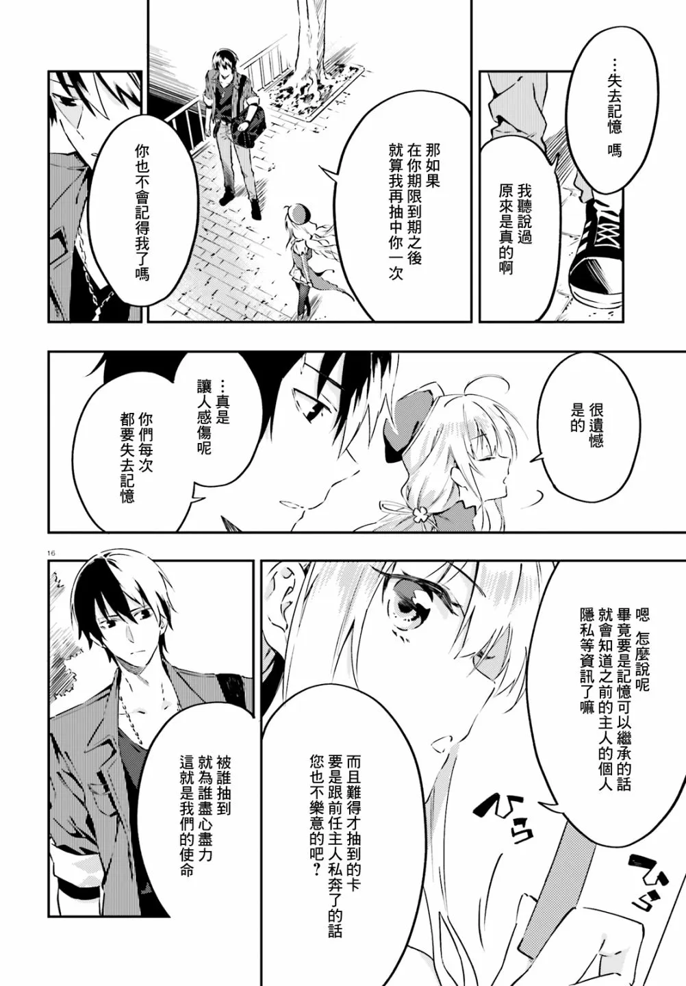 3话 第16页