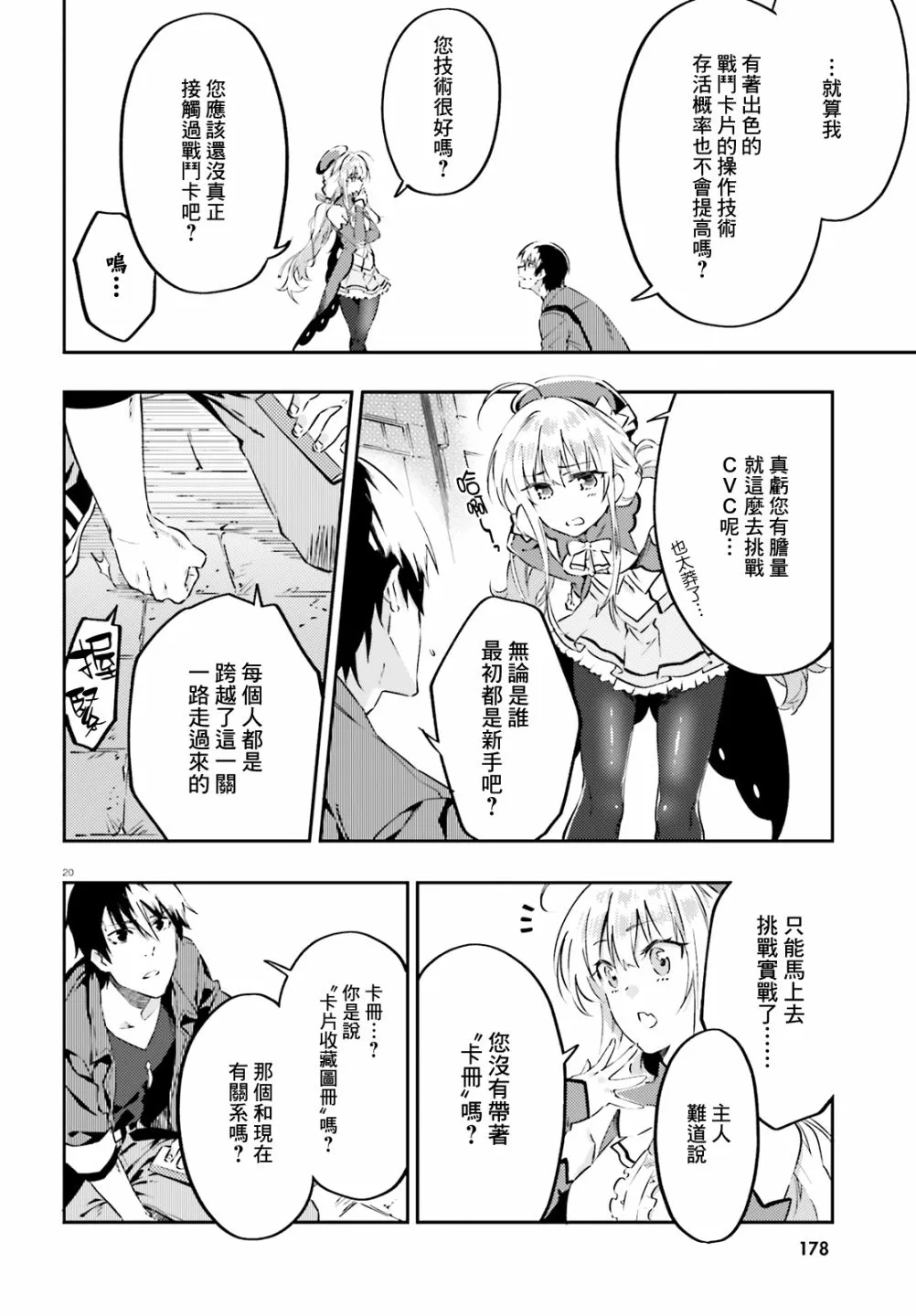 3话 第20页