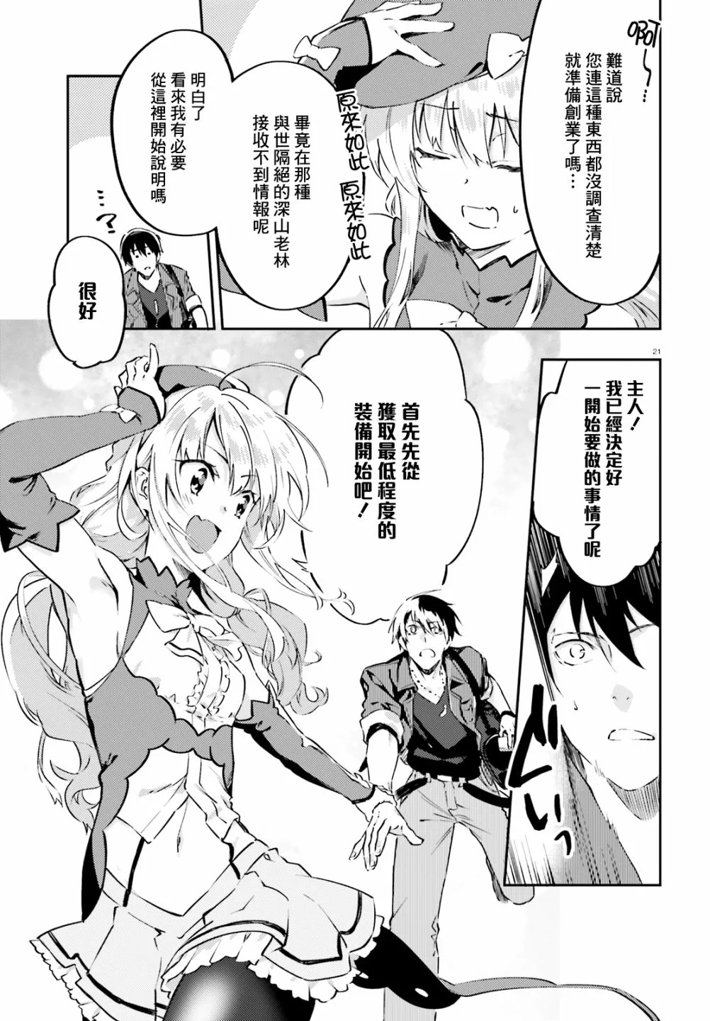 3话 第21页