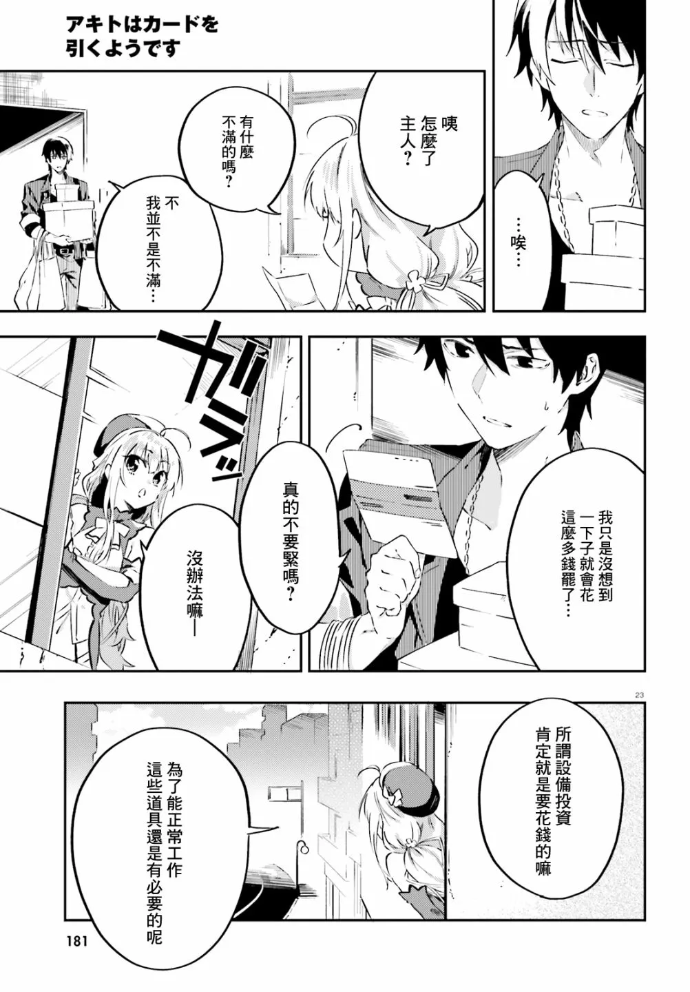 3话 第23页