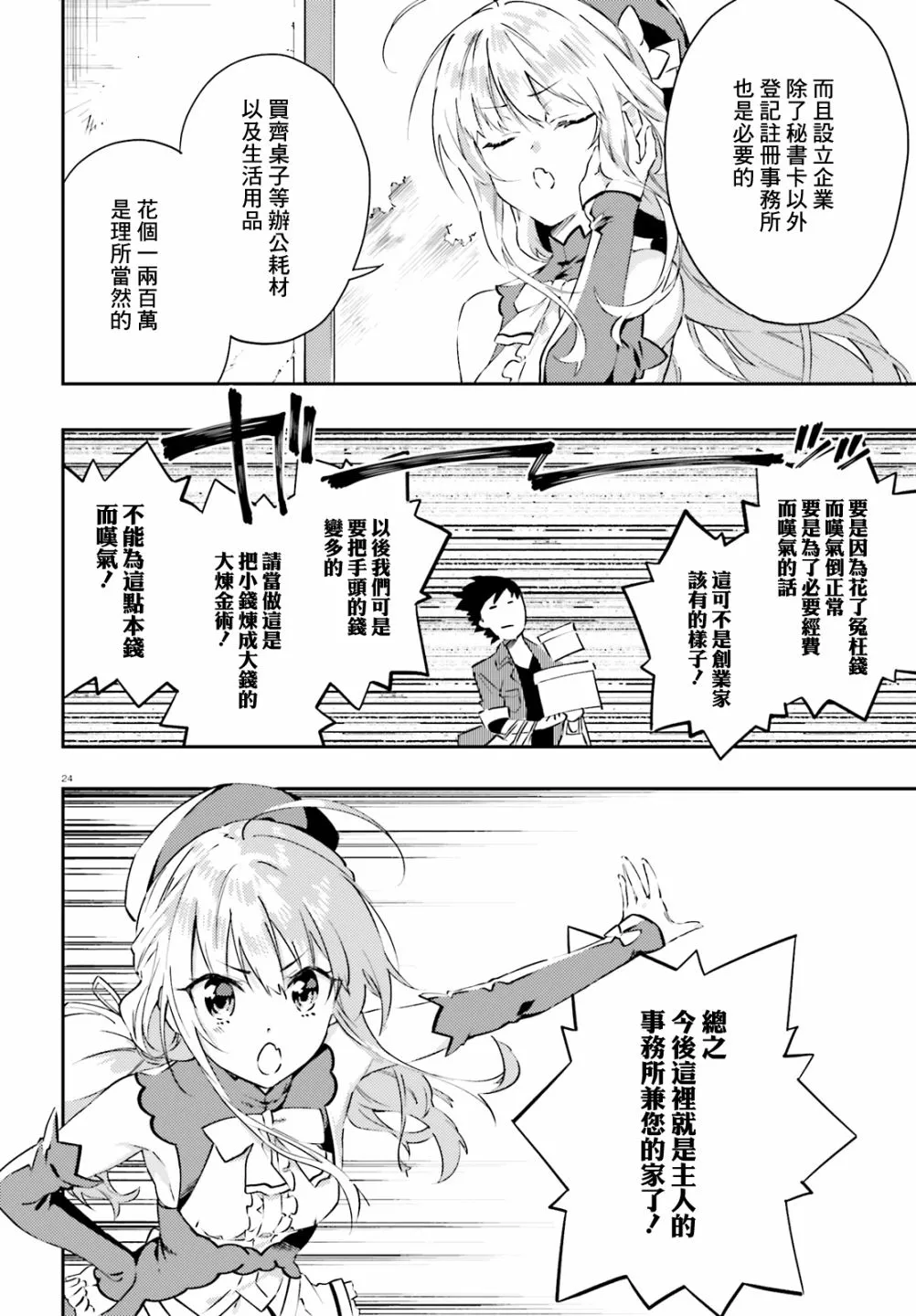 3话 第24页