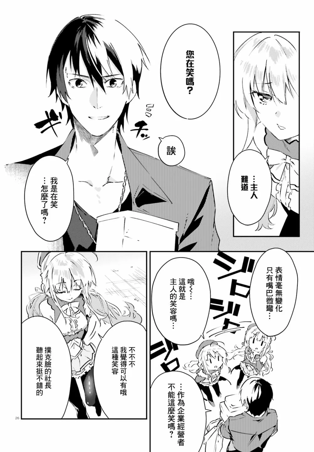 3话 第26页