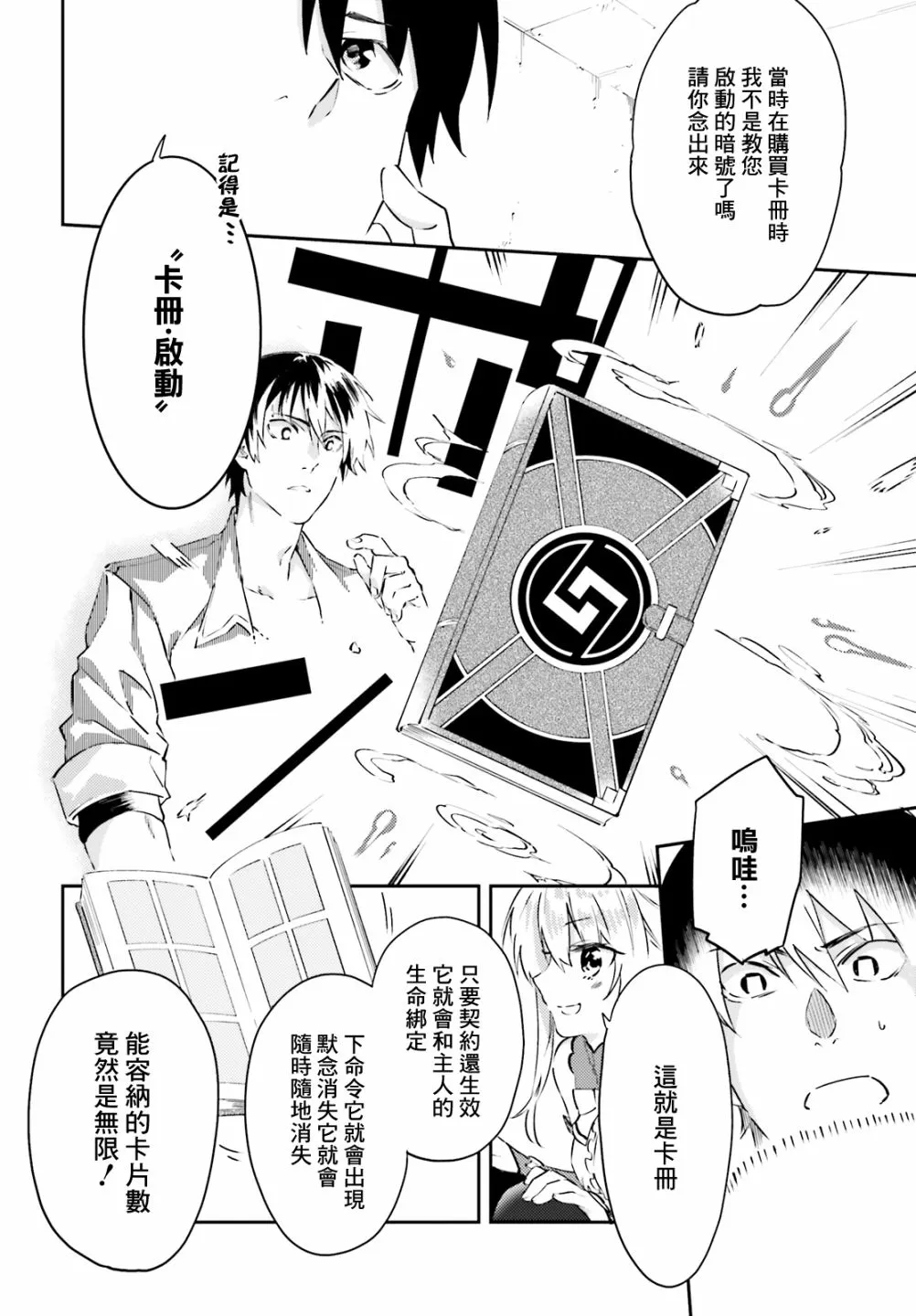 3话 第28页