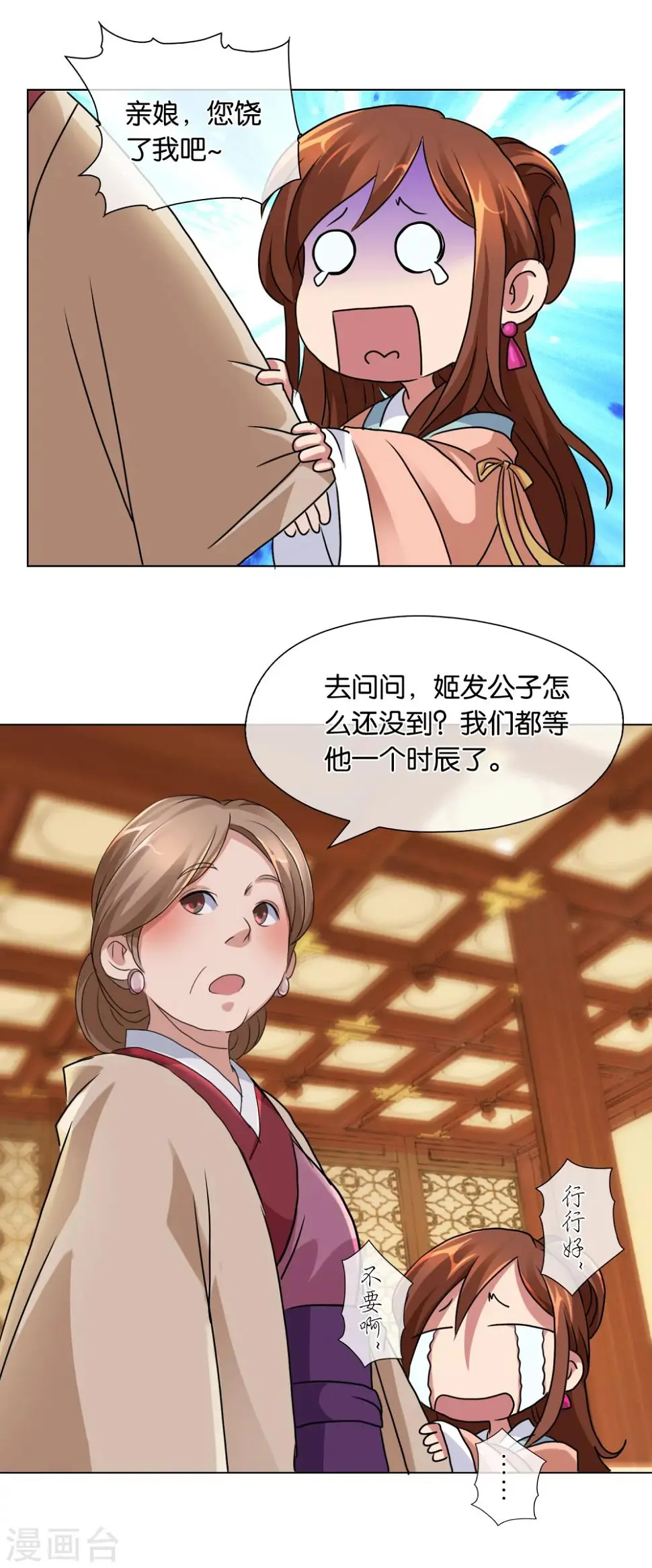 第1话 贵客上门 第14页
