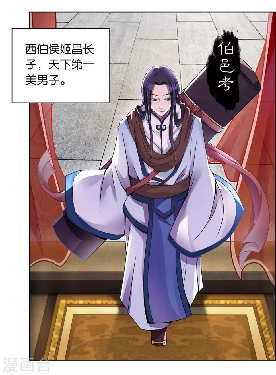 第5话 伯邑考弹琴 第2页