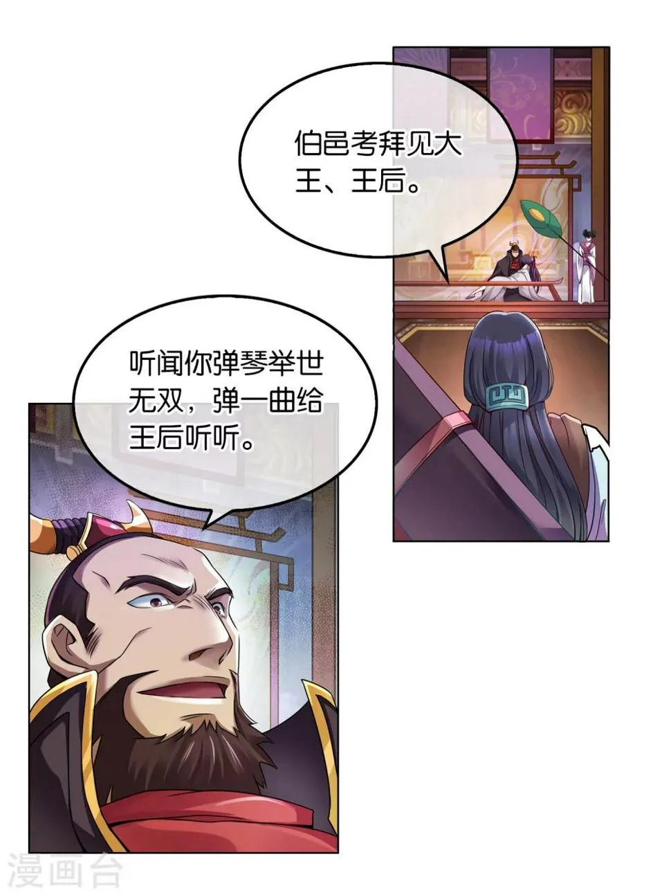 第5话 伯邑考弹琴 第3页