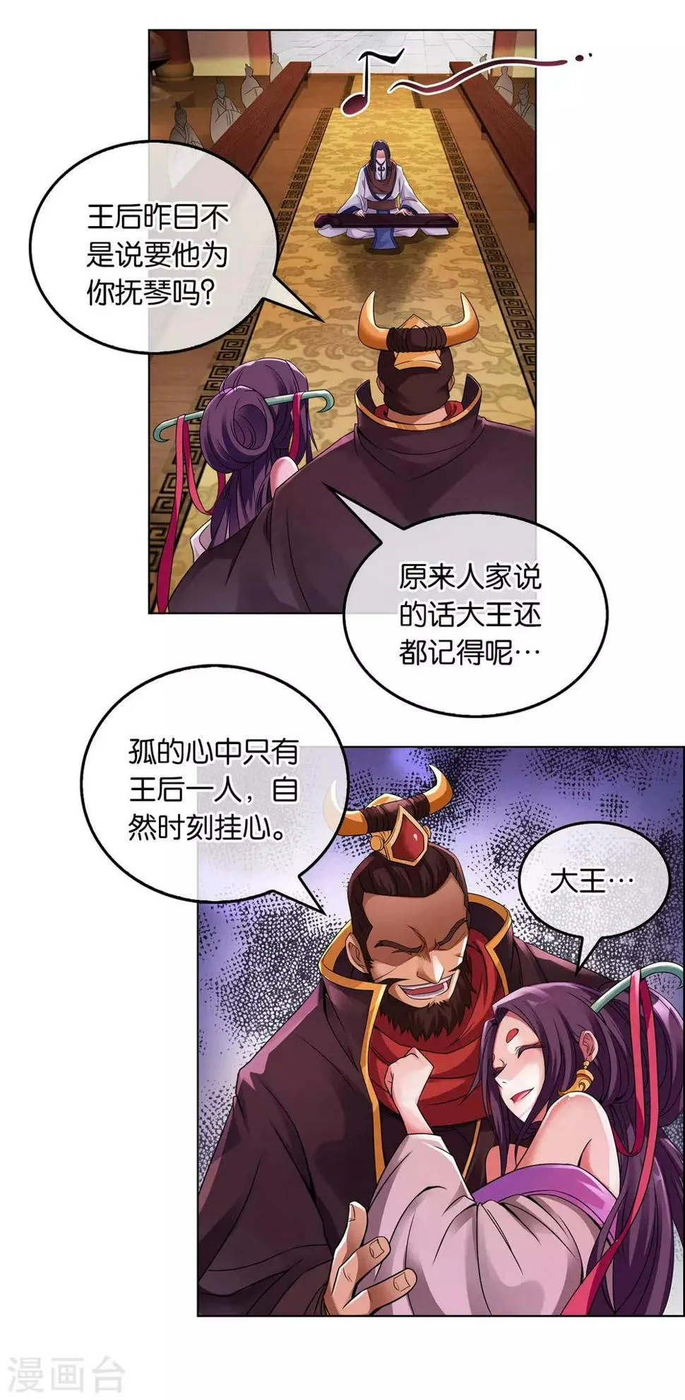 第5话 伯邑考弹琴 第5页