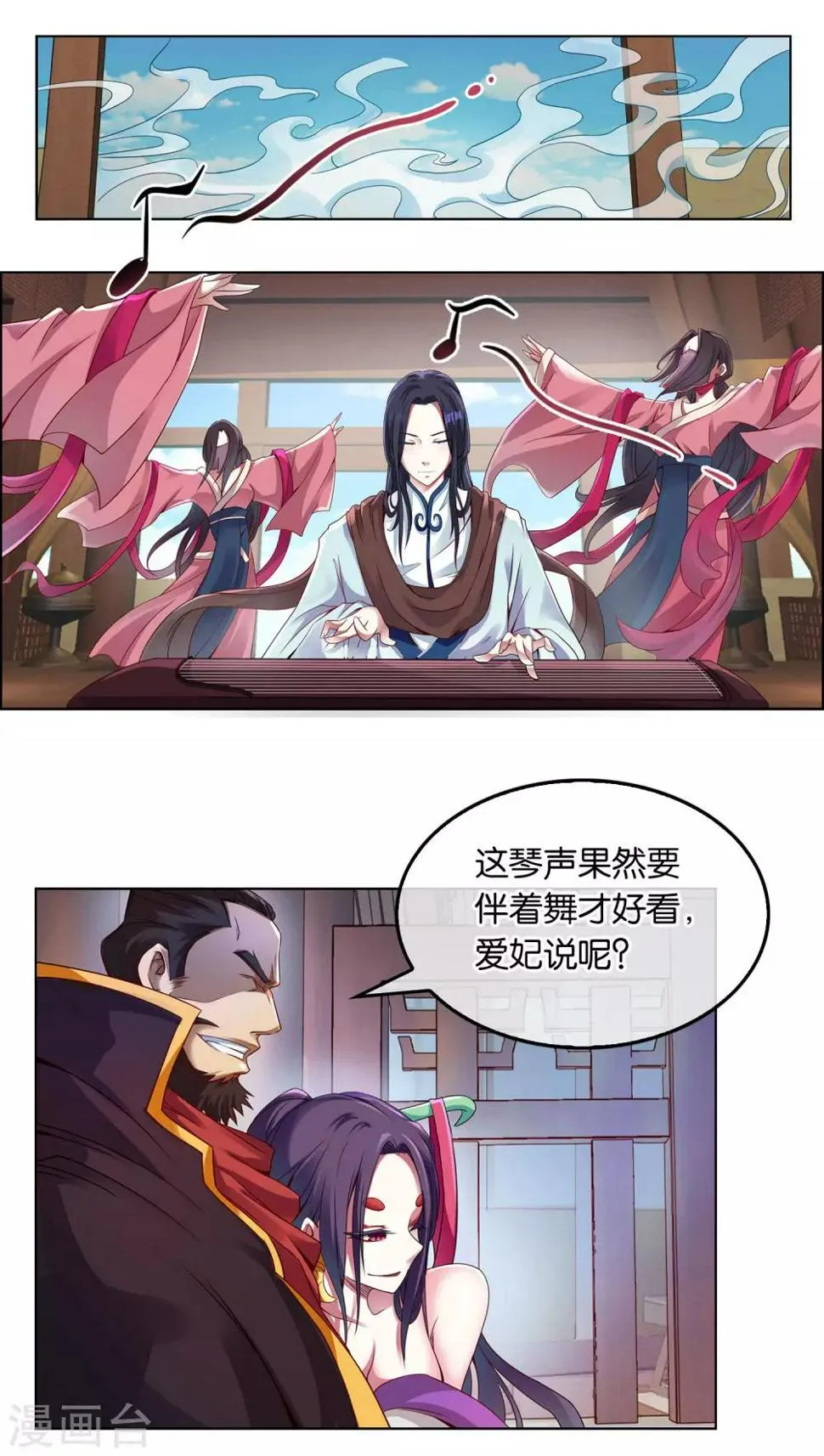 第5话 伯邑考弹琴 第6页