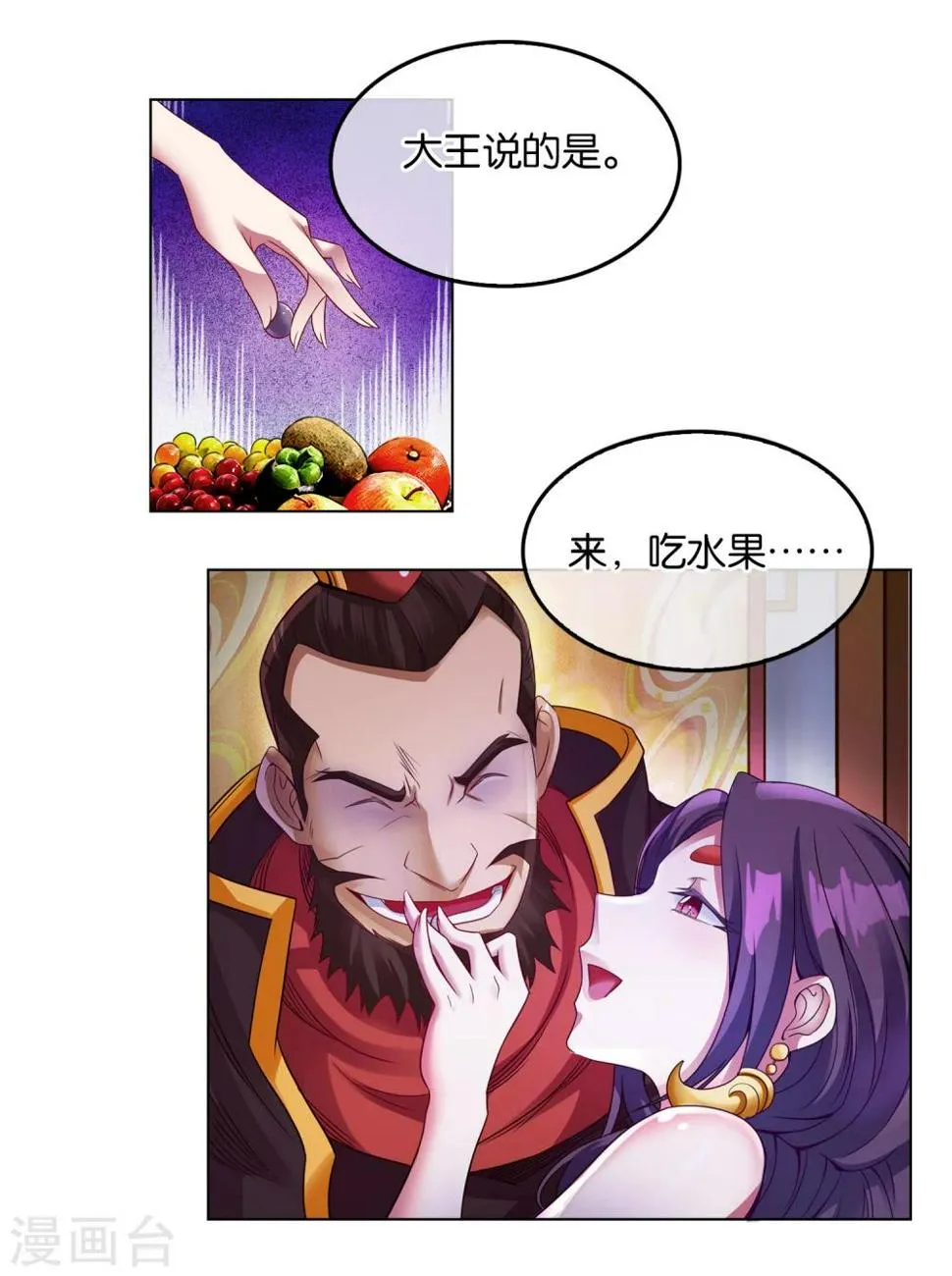 第5话 伯邑考弹琴 第7页