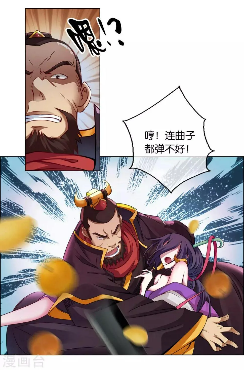 第5话 伯邑考弹琴 第10页