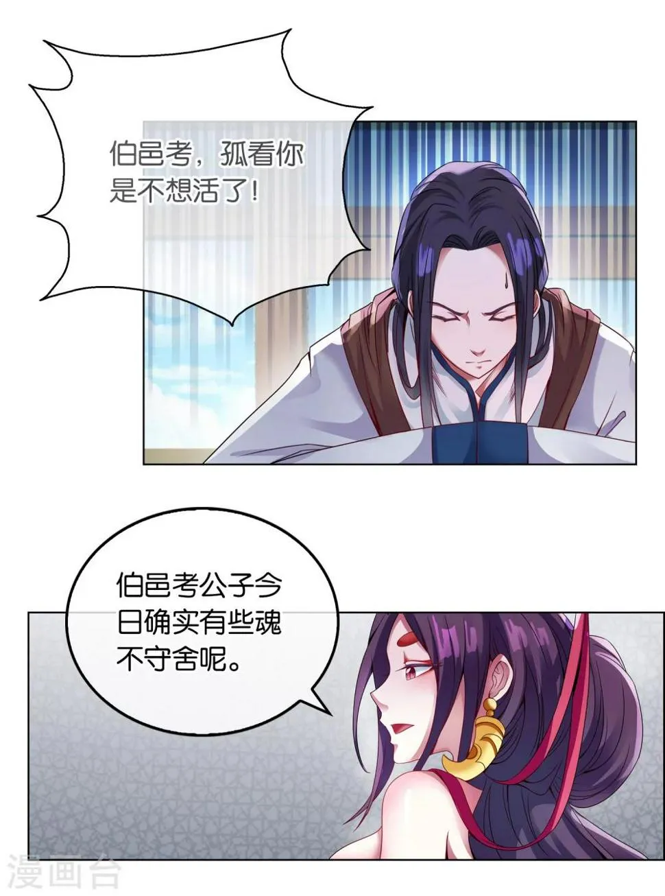 第5话 伯邑考弹琴 第11页