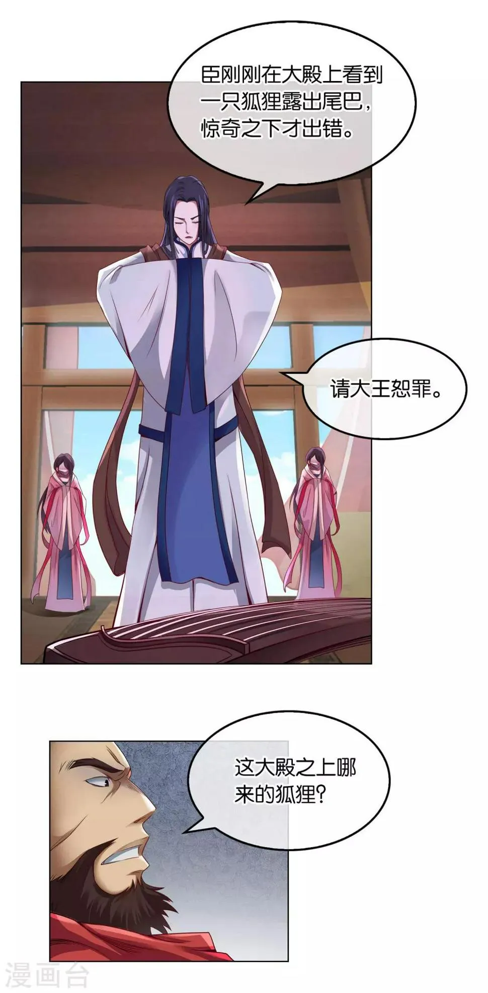 第5话 伯邑考弹琴 第12页