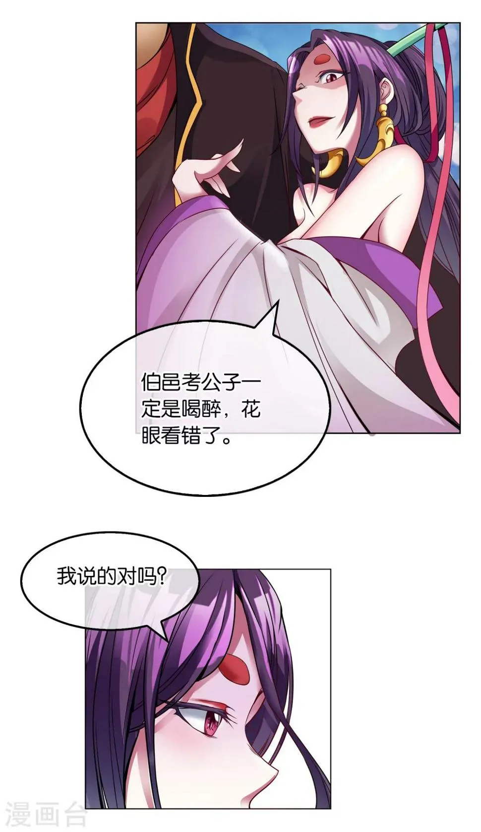 第5话 伯邑考弹琴 第13页