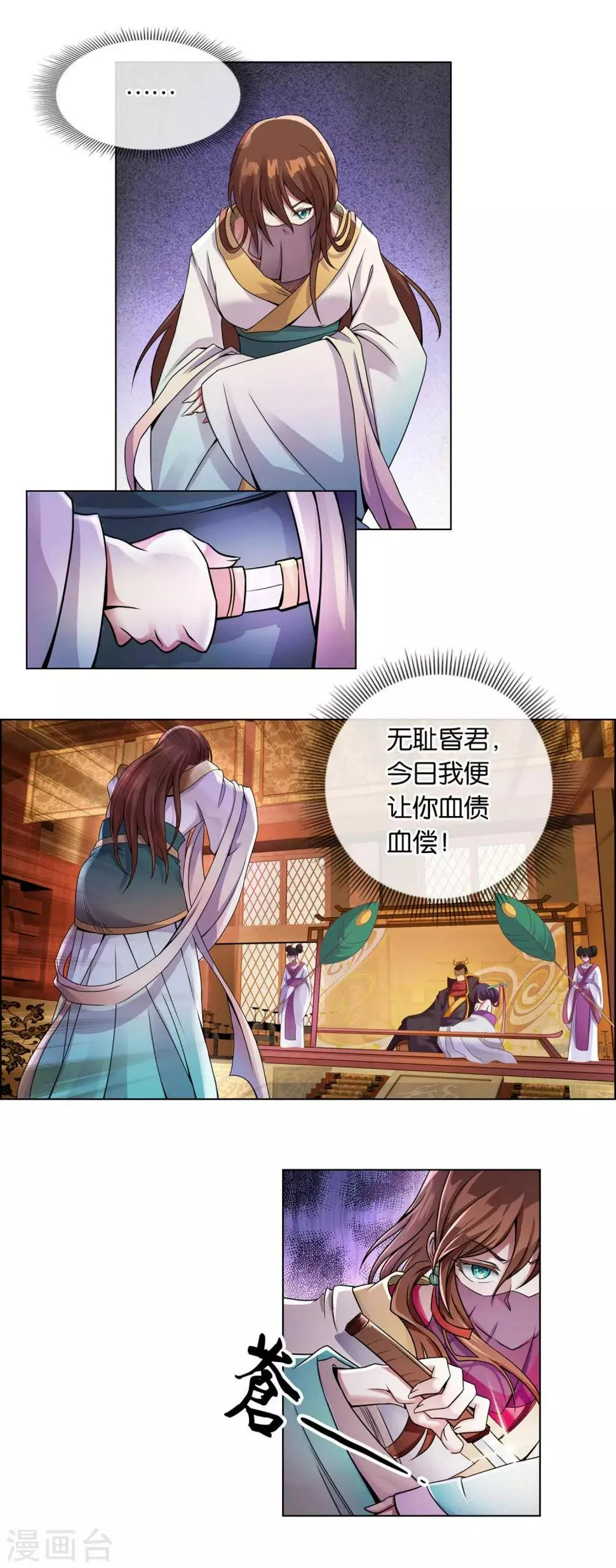 第6话 刺杀 第6页