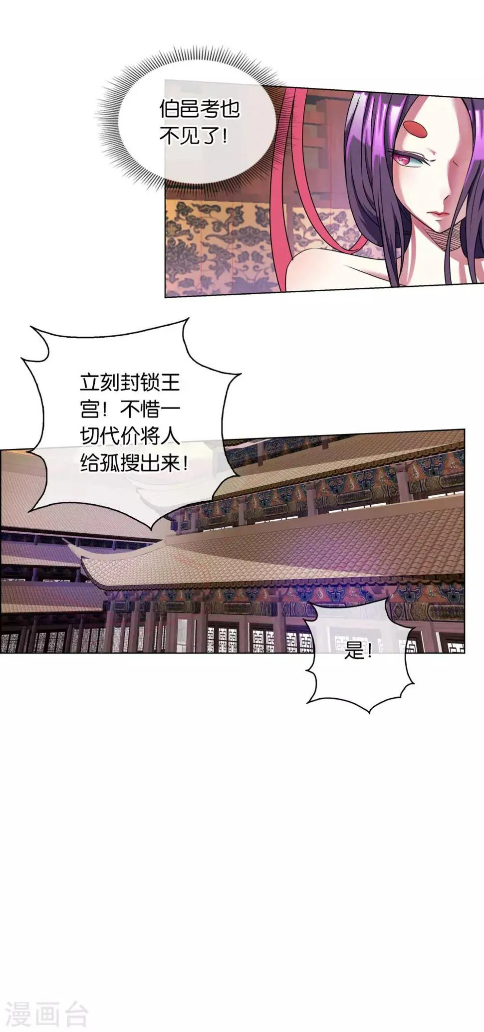 第8话 顺利脱逃 第8页