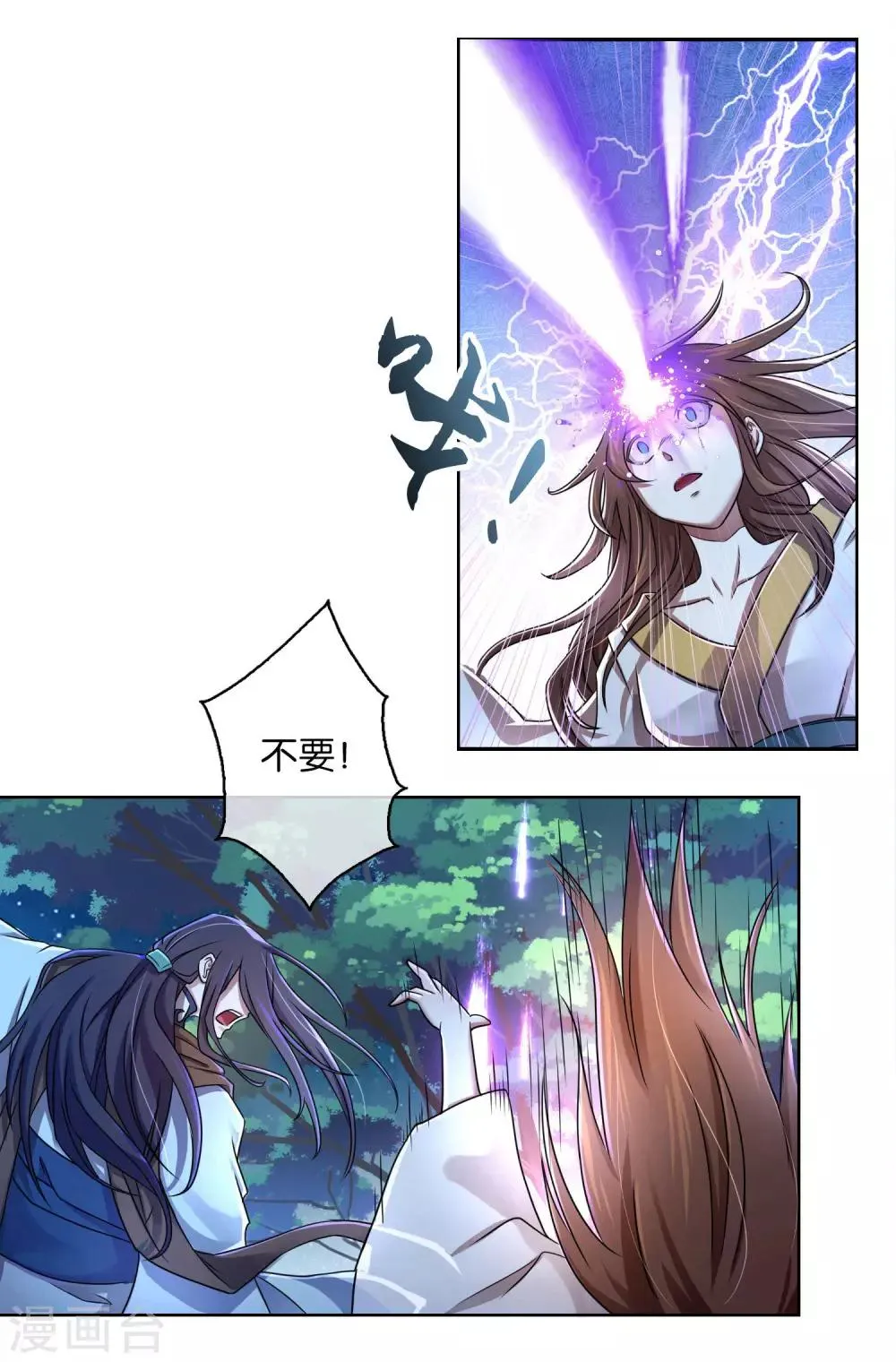 第11话 人狐相战 第6页