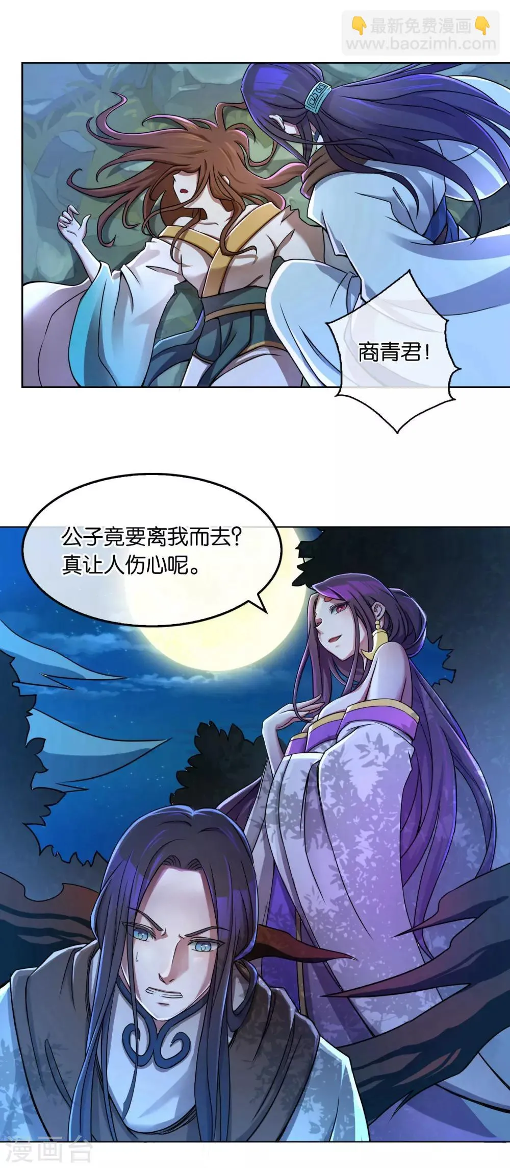 第11话 人狐相战 第7页