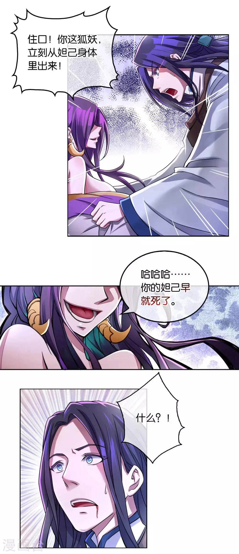 第11话 人狐相战 第10页