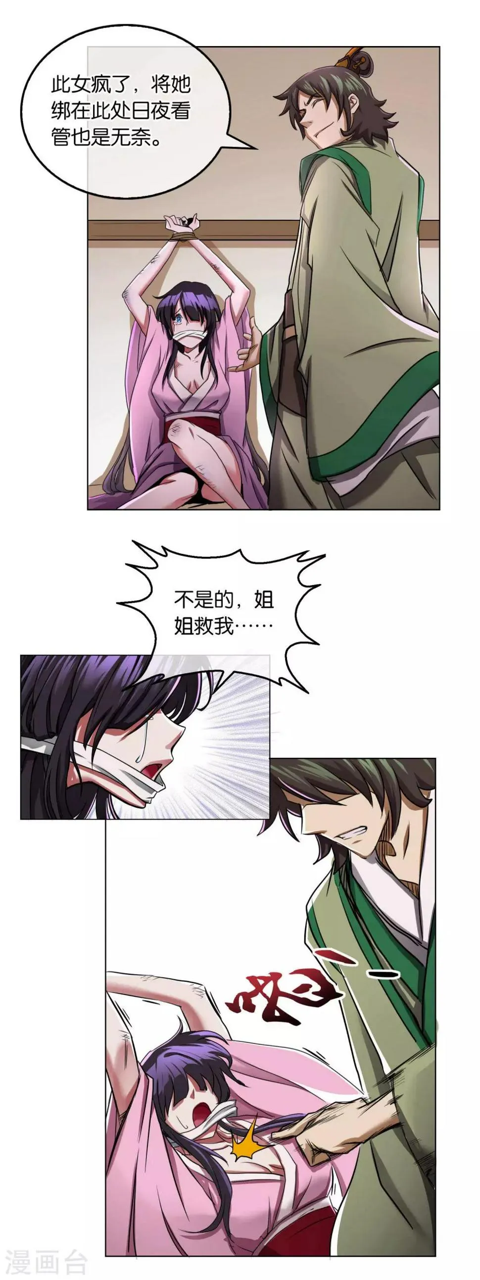 第14话 姬伯安 第2页
