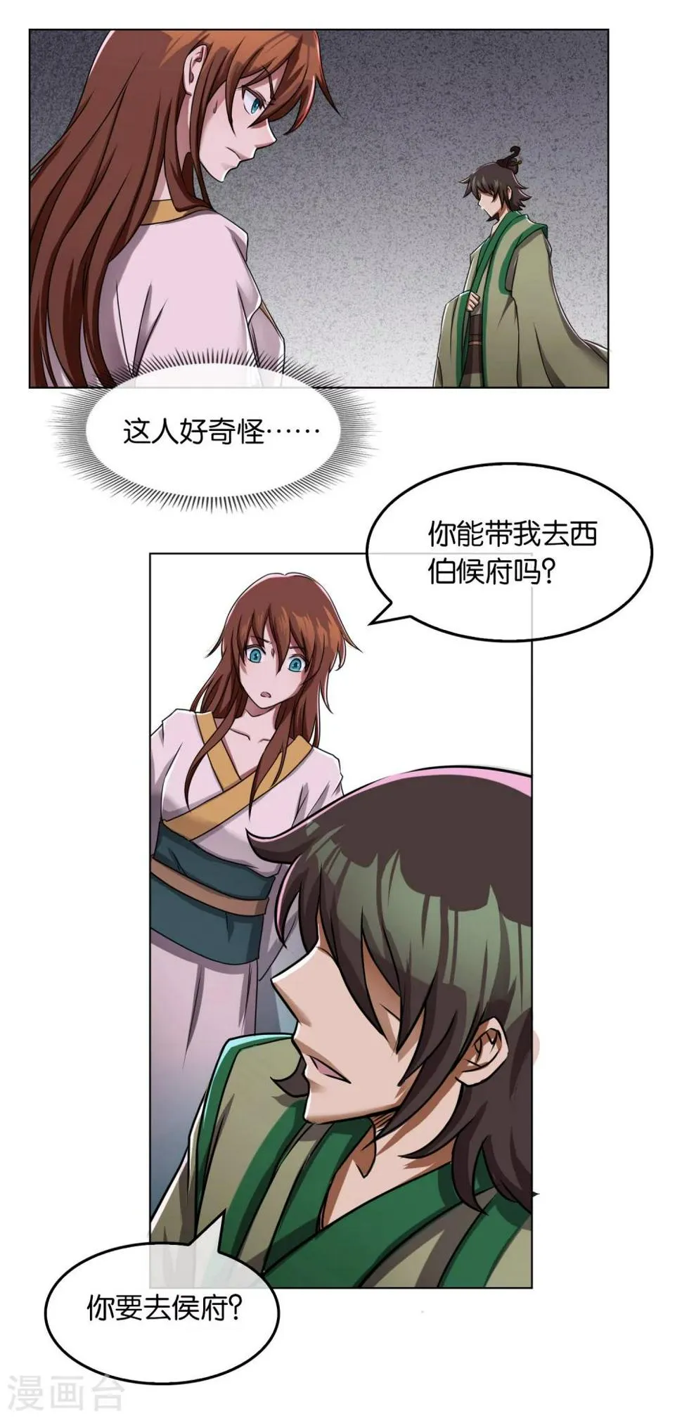 第14话 姬伯安 第4页