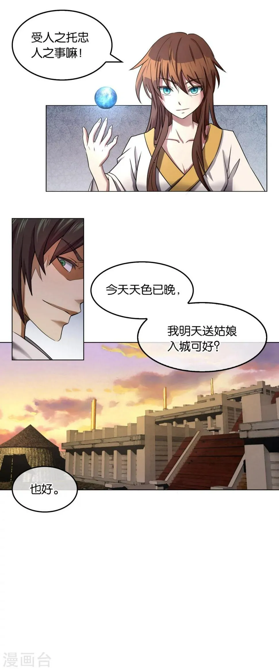 第14话 姬伯安 第5页