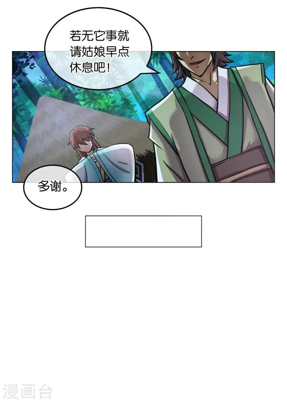 第14话 姬伯安 第7页