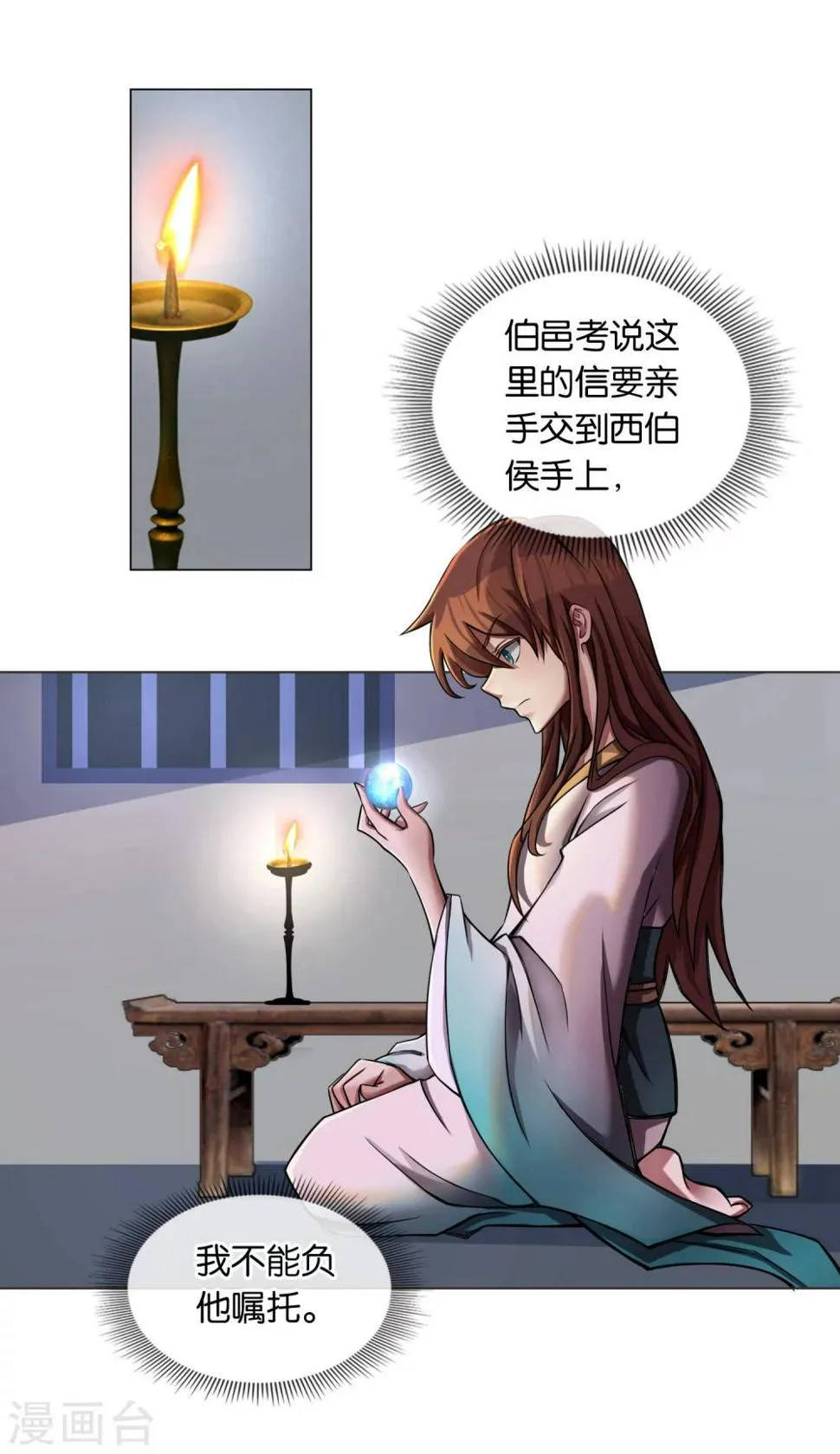第14话 姬伯安 第8页