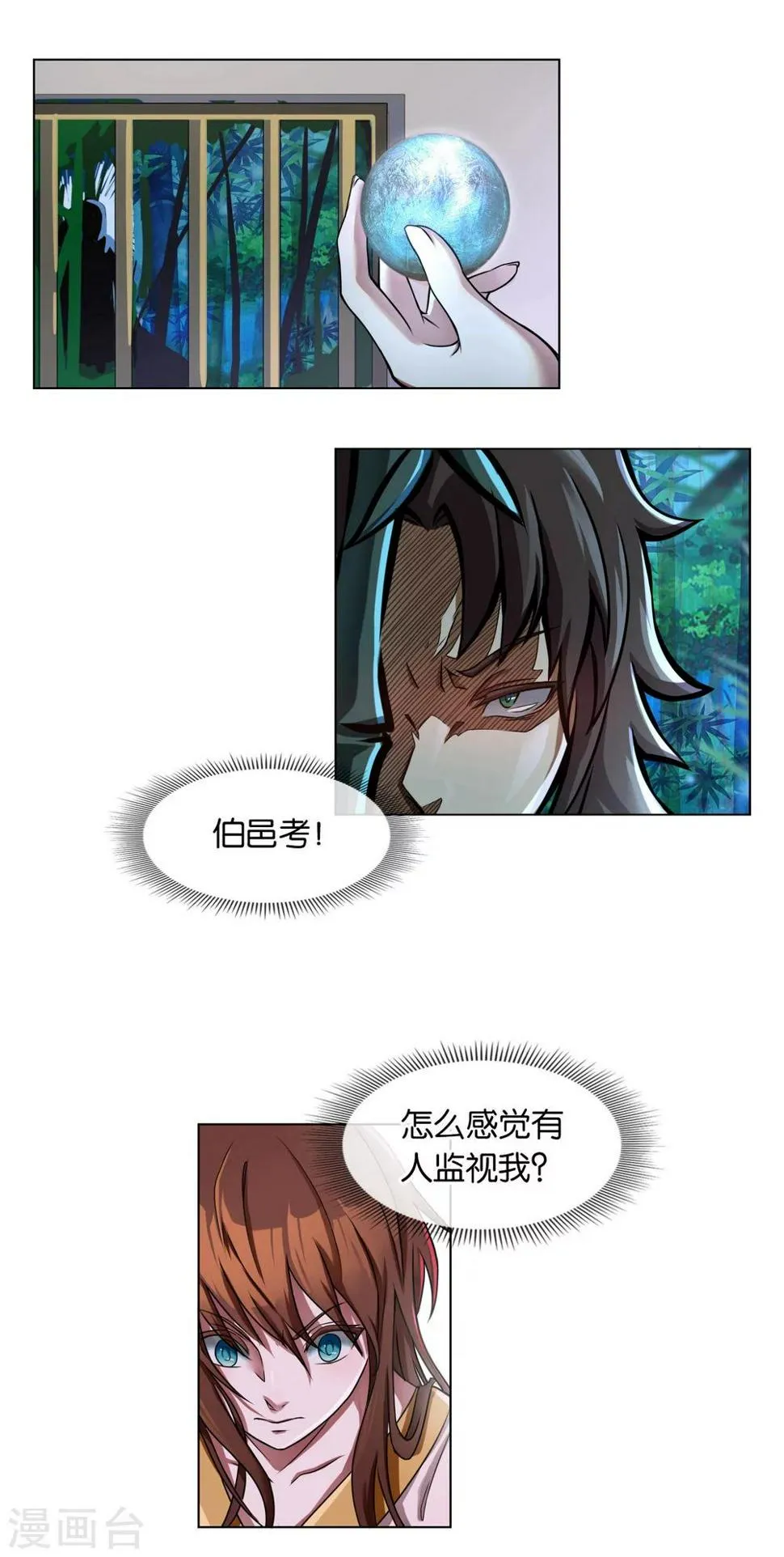 第14话 姬伯安 第9页