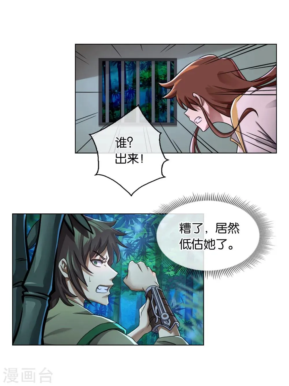 第14话 姬伯安 第11页