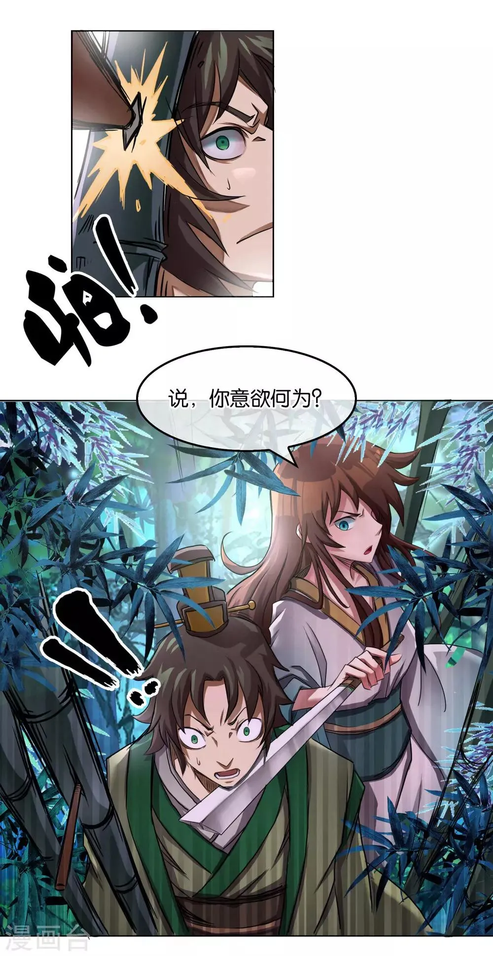 第14话 姬伯安 第12页