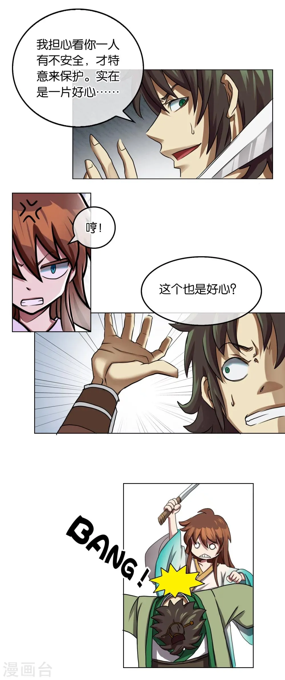 第15话 误会 第2页