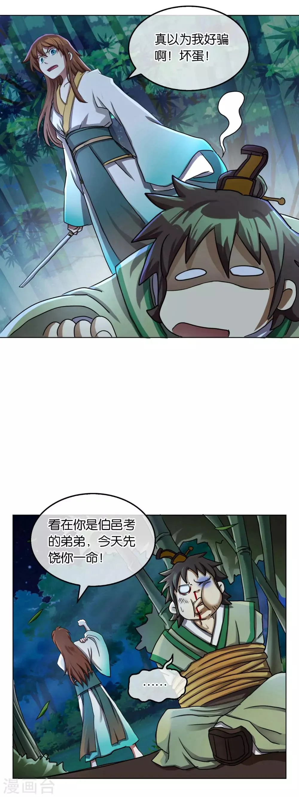 第15话 误会 第3页