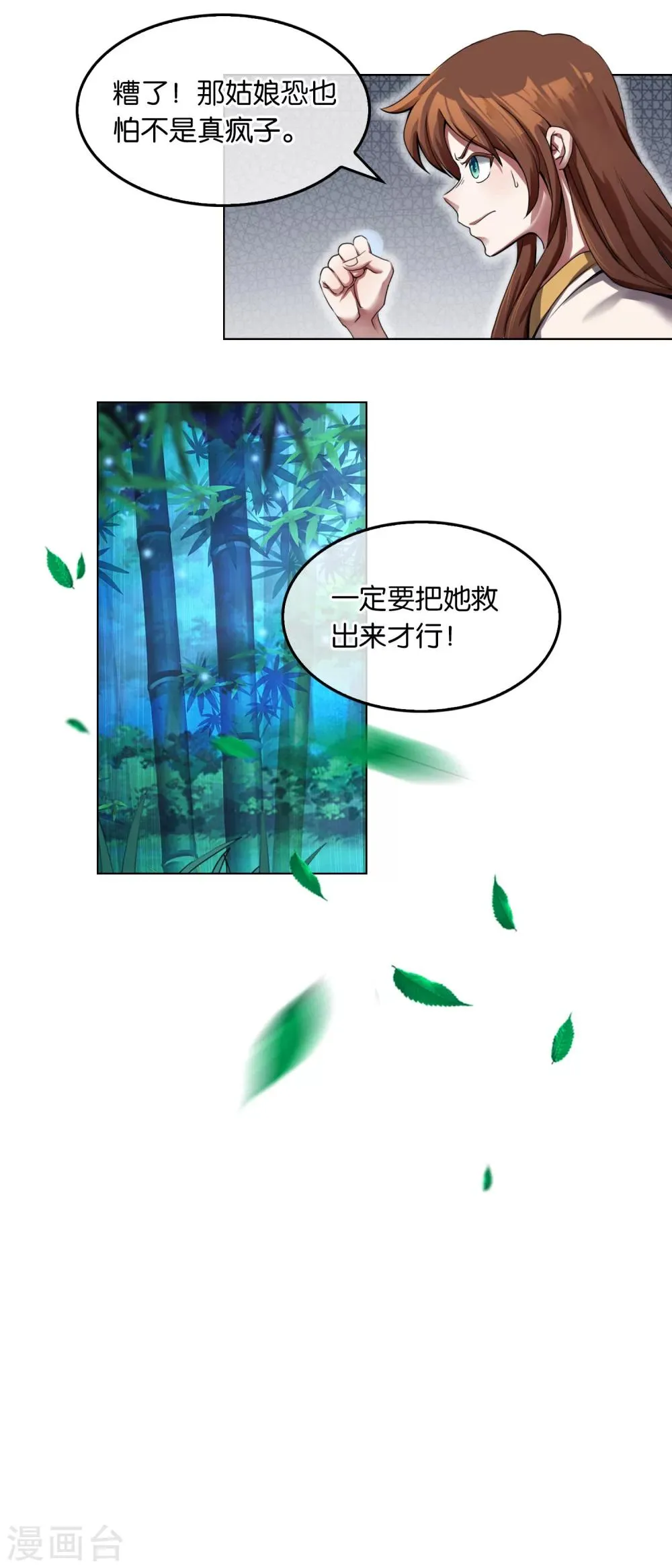 第15话 误会 第4页