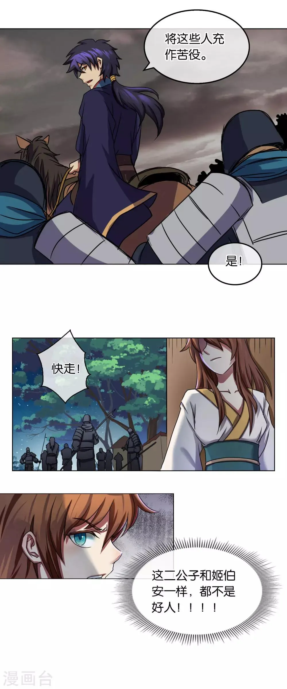 第15话 误会 第6页