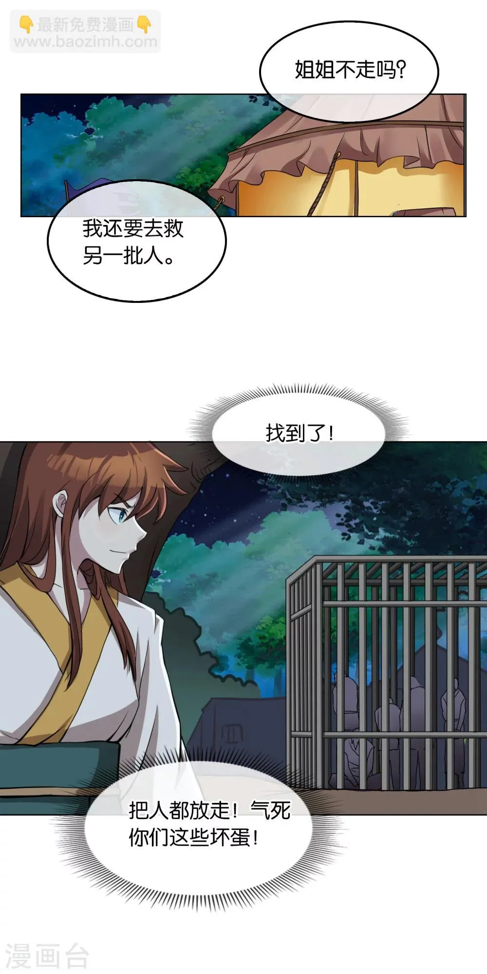 第15话 误会 第8页