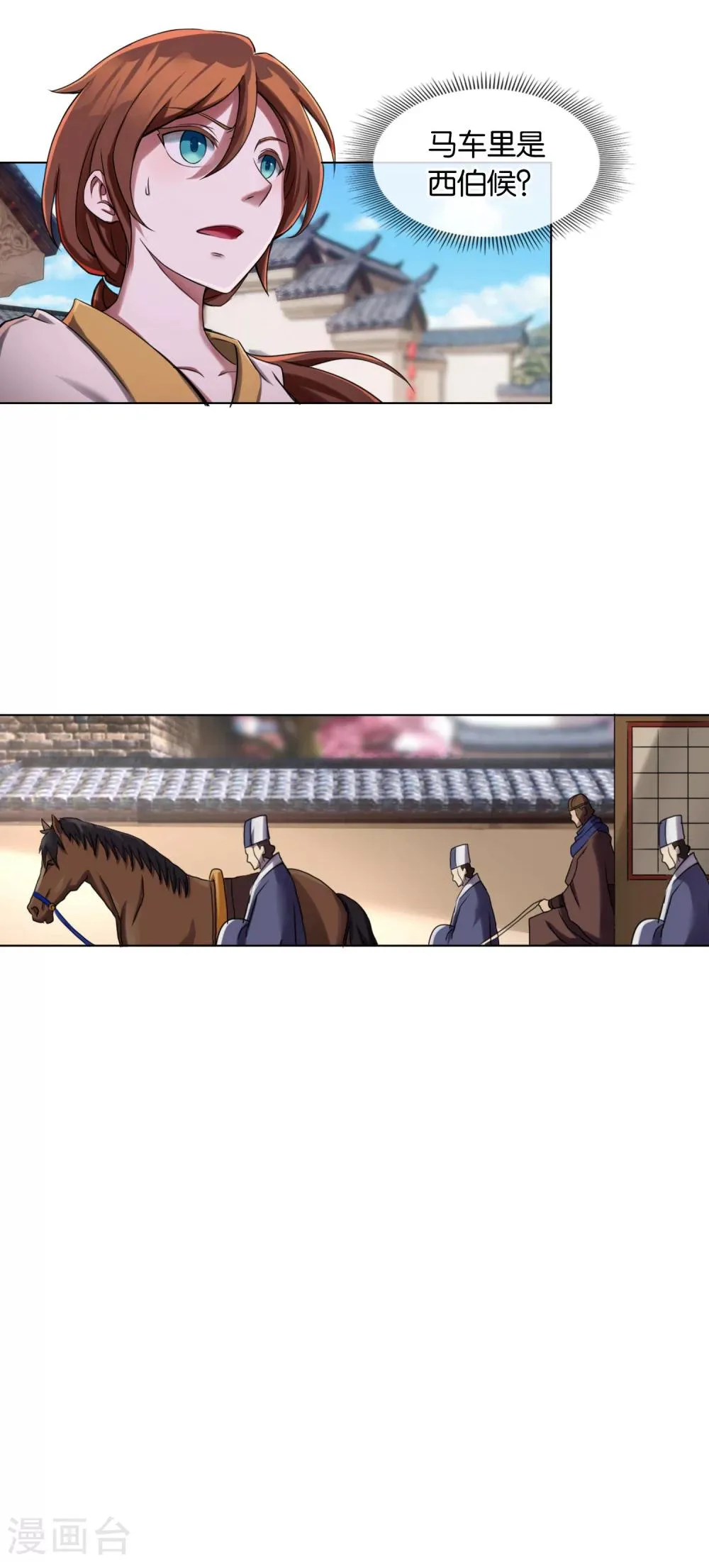 第16话 初到西岐 第11页