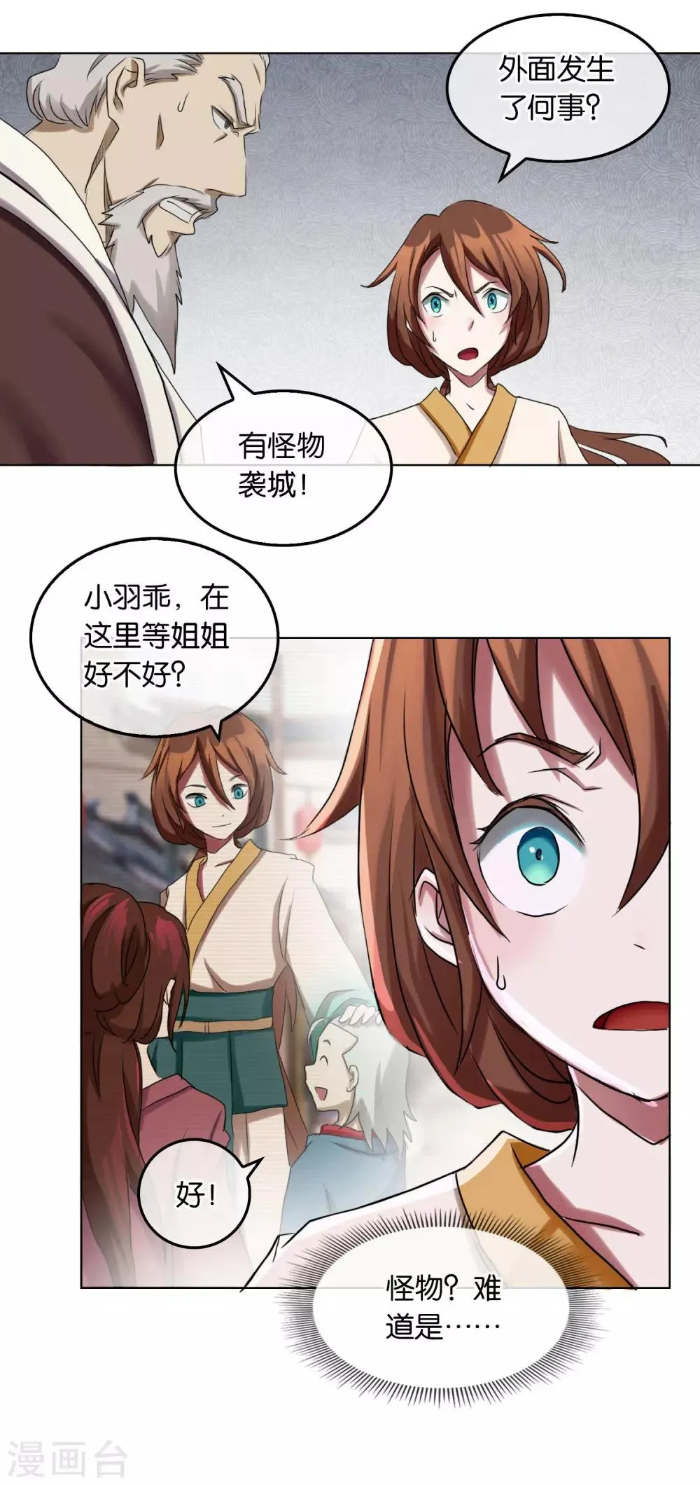 第21话 怪兽来袭 第4页