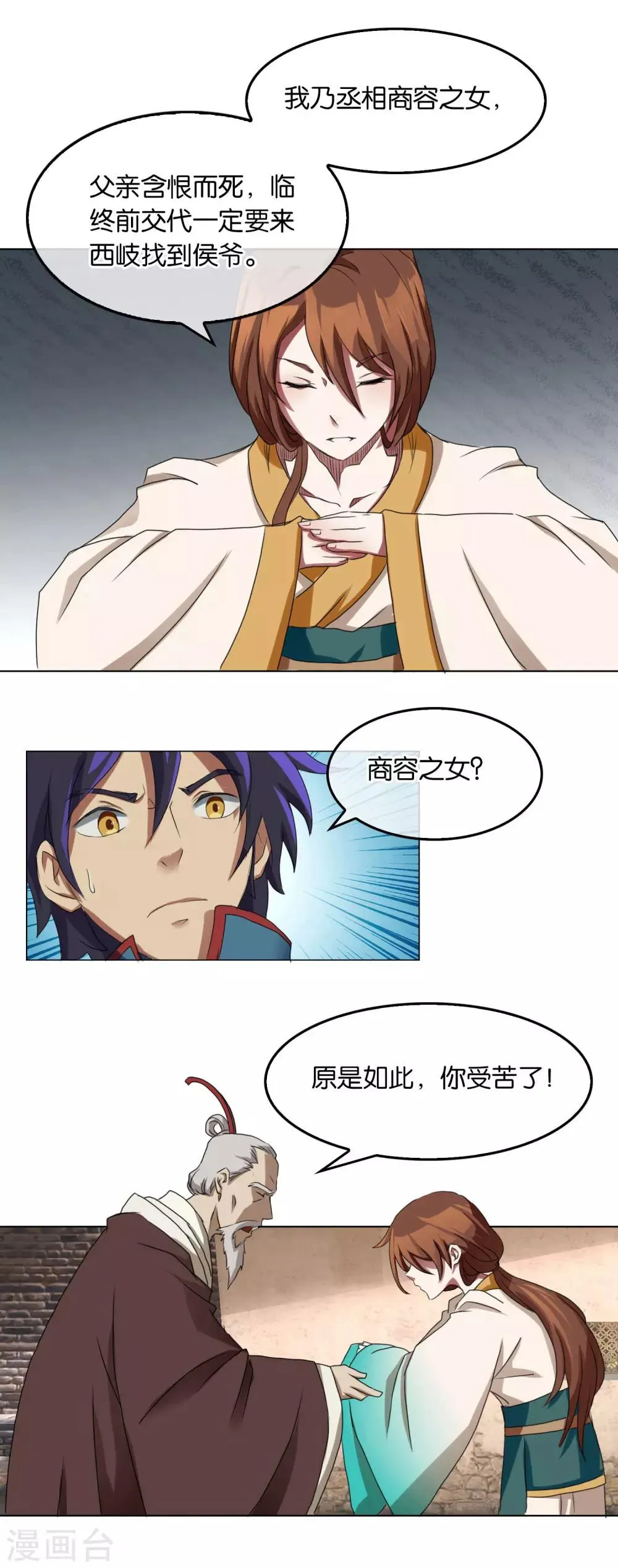 第22话 追捕 第8页