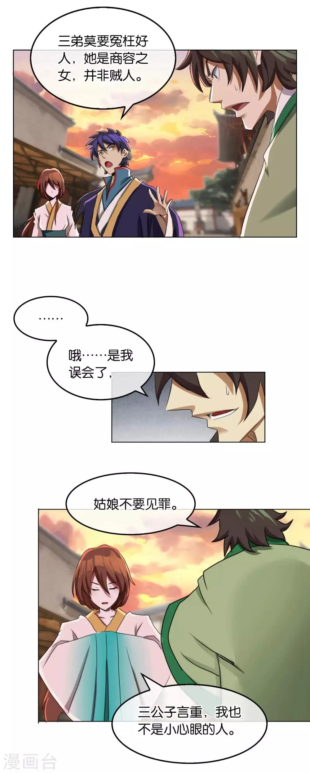 第23话 奄奄一息的小羽 第2页